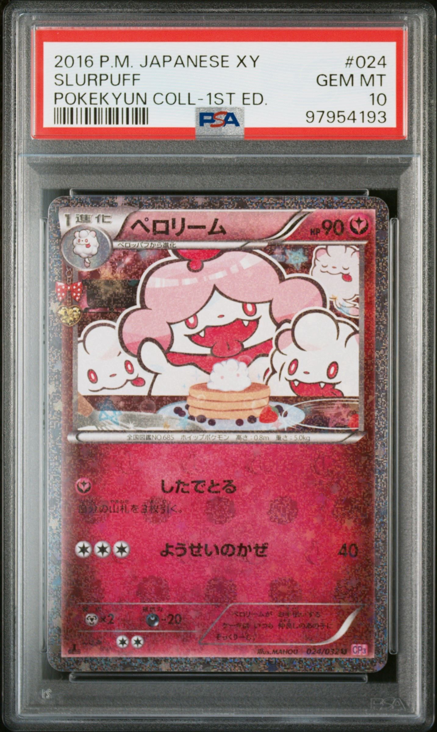 ペロリーム U :1ED [CP3 024/032](コンセプトパック「ポケキュンコレクション」)