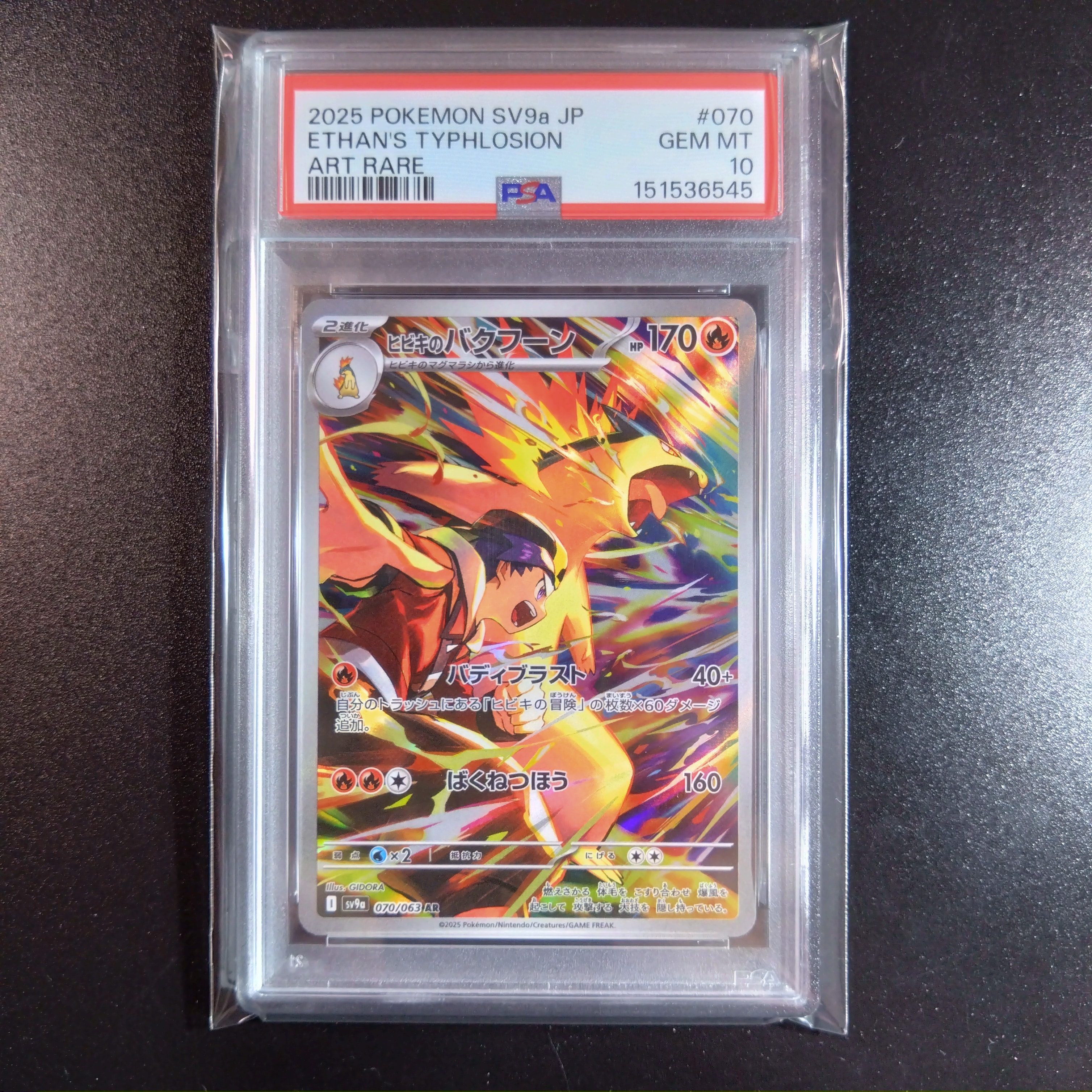 PSA10】ヒビキのバクフーン AR [SV9a 070/063](強化拡張パック「熱風の