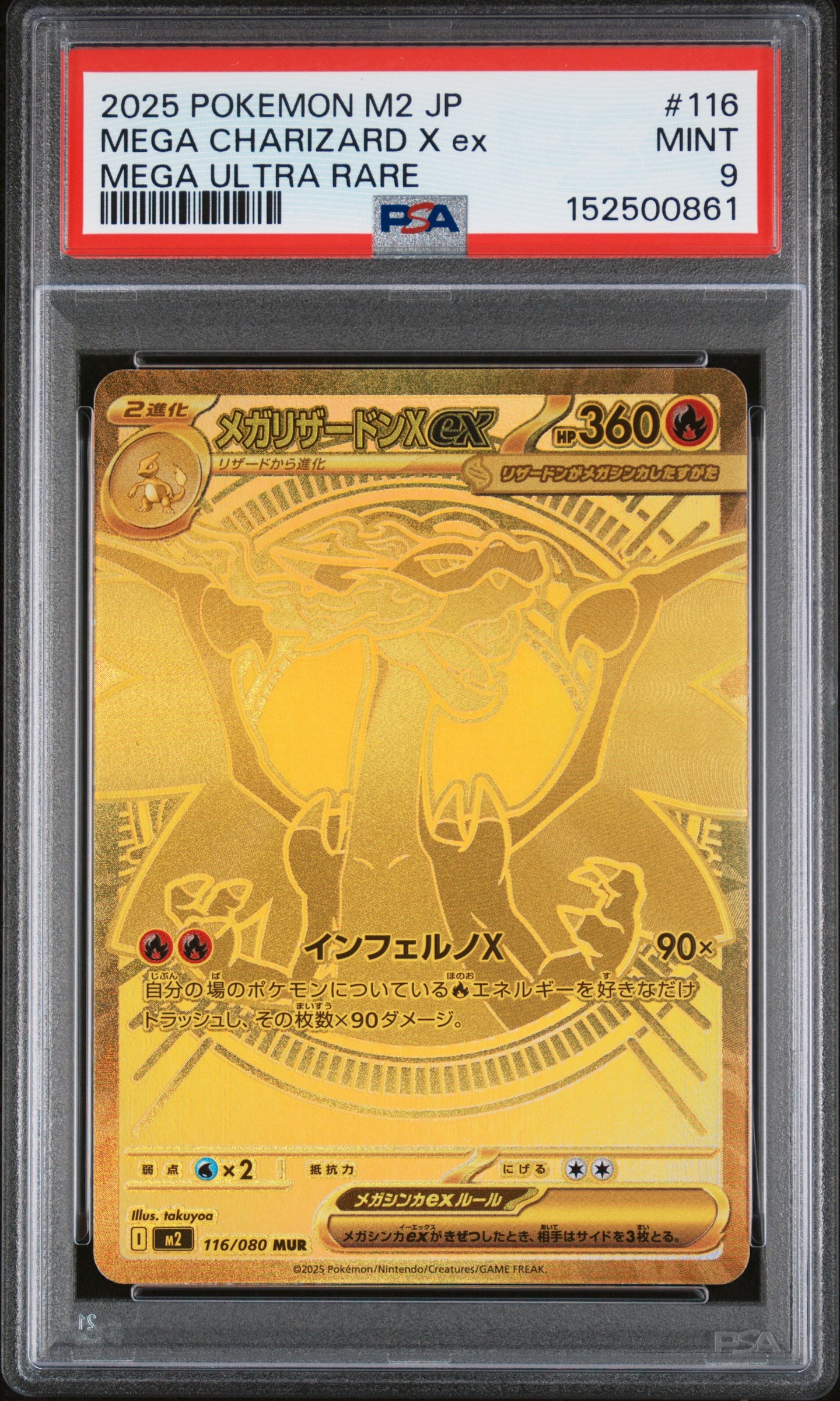 メガリザードンXex MUR [M2 116/080](拡張パック「インフェルノX」)