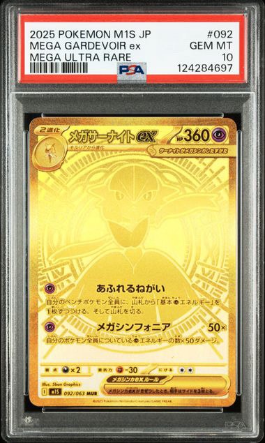 メガサーナイトex MUR [M1S 092/063](拡張パック「メガシンフォニア