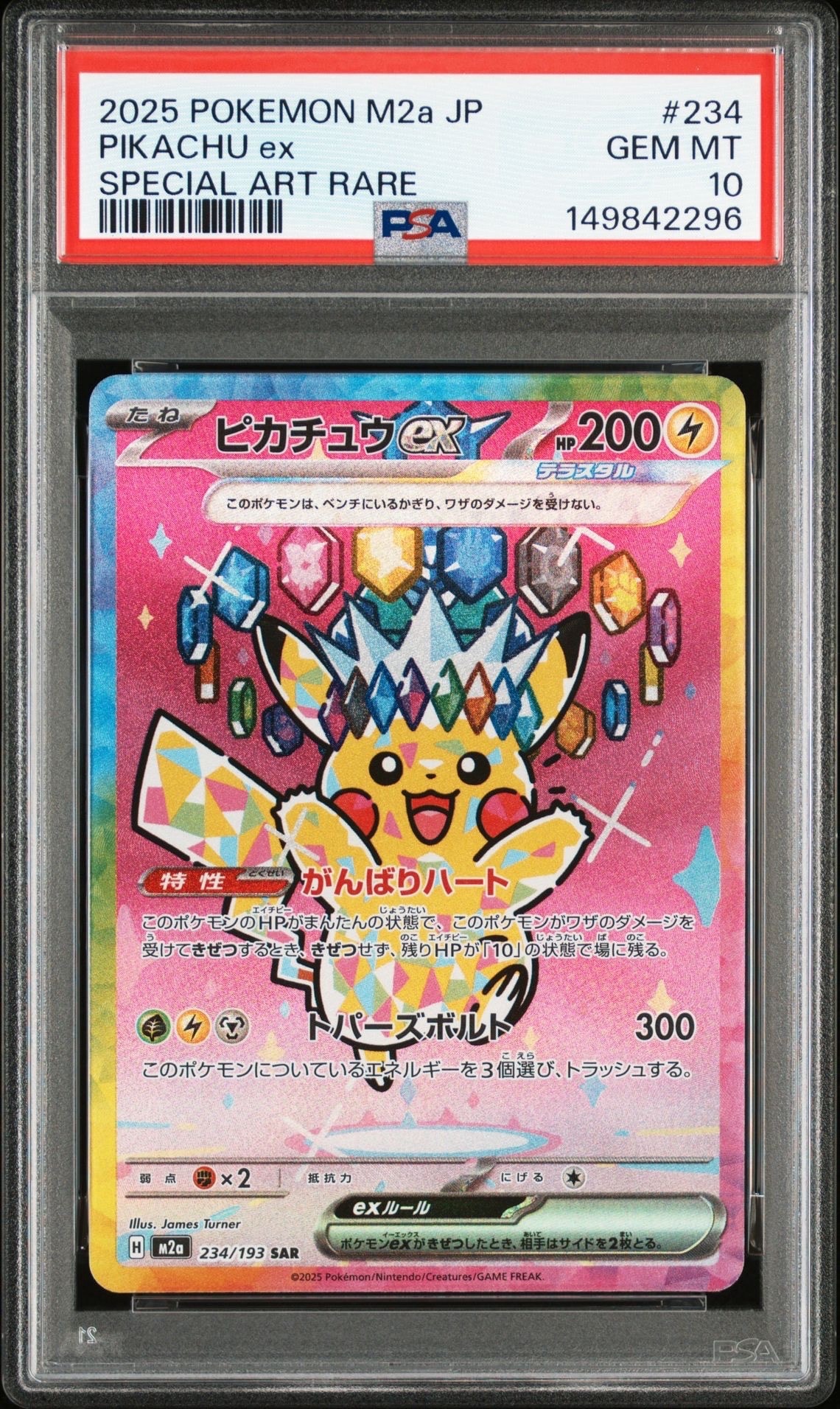 ピカチュウex SAR [M2a 234/193](ハイクラスパック「MEGAドリームex」)