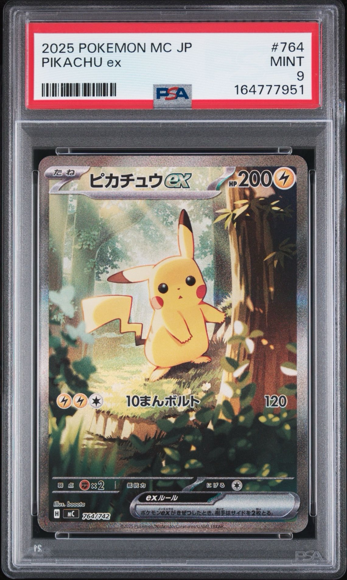 ピカチュウex SAR仕様 [MC 764/742](スタートデッキ100「バトルコレクション」)