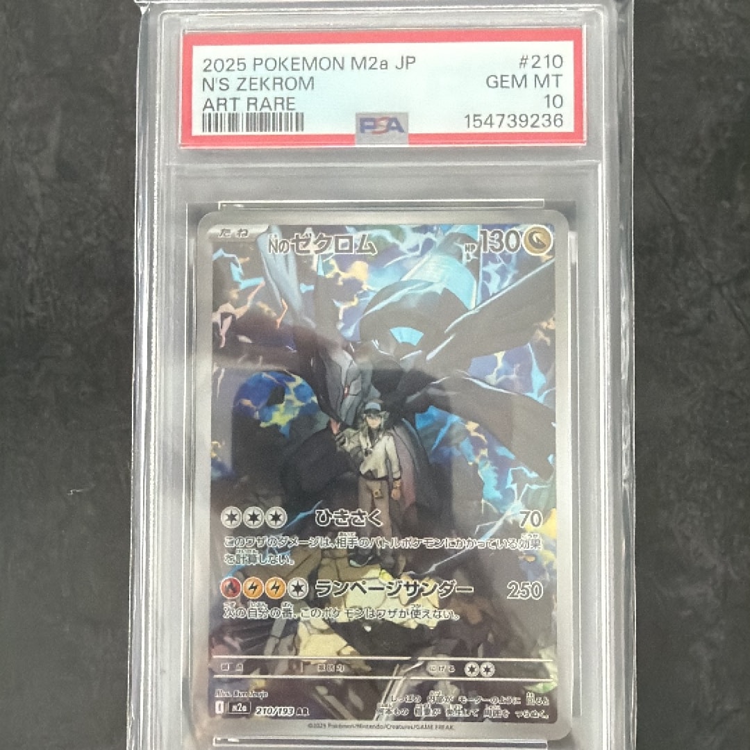 Nのゼクロム AR [M2a 210/193](ハイクラスパック「MEGAドリームex」)