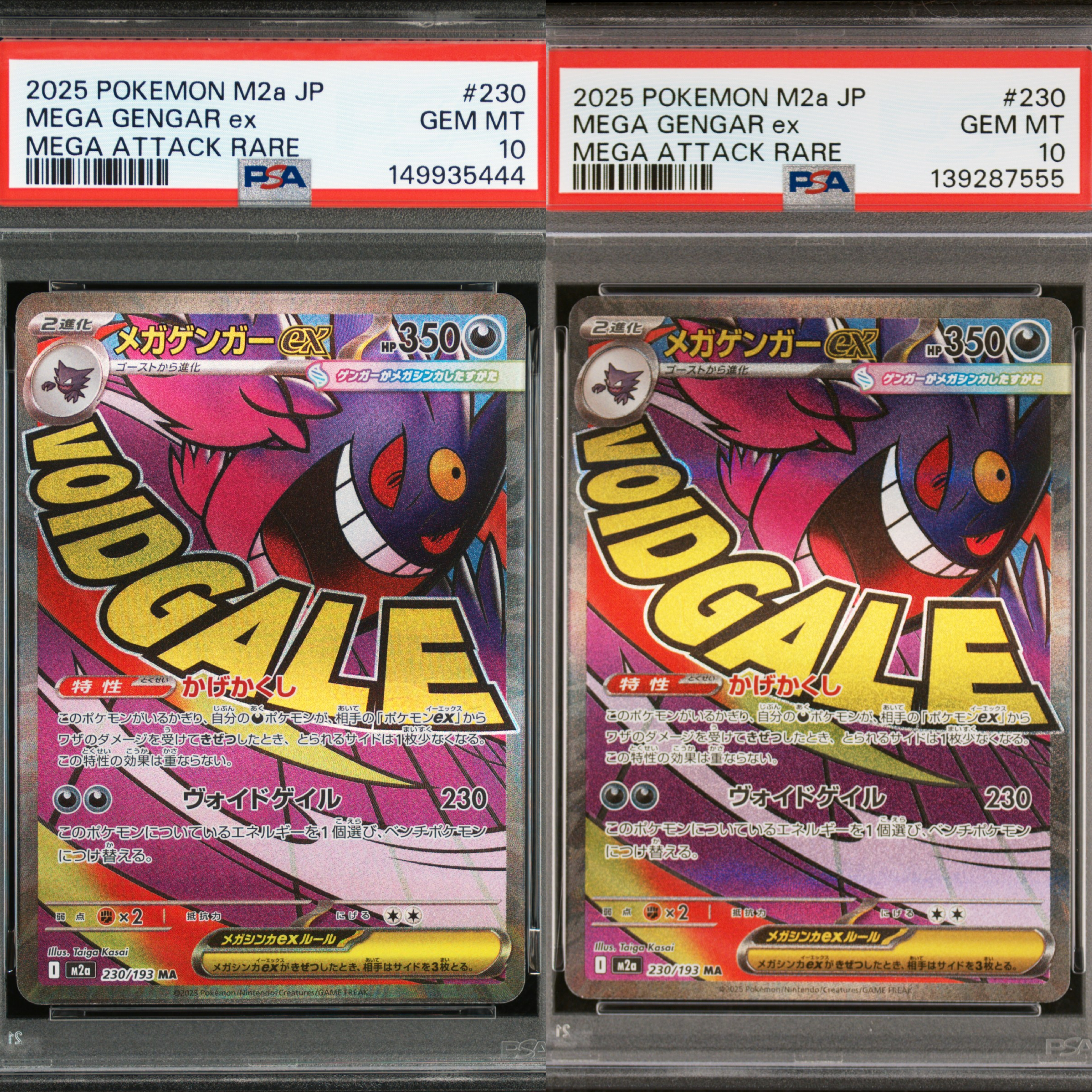 【PSA10】メガゲンガーex MA 230/193 メガドリームex収録 PSA10】メガゲンガーex MA [M2a 230/193](ハイクラスパック「MEGA