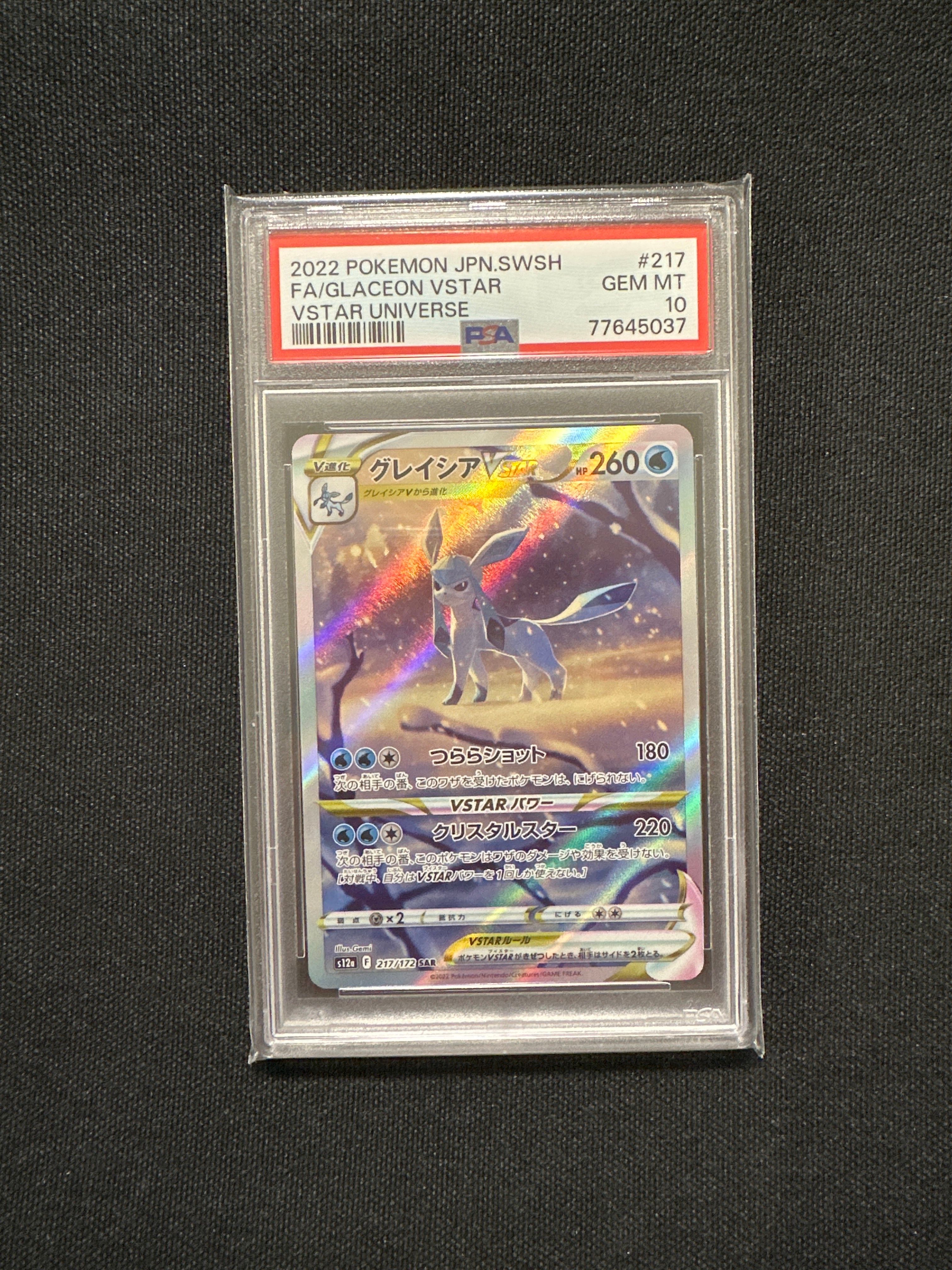 グレイシアVSTAR SAR[s12a 217/172](ハイクラスパック「VSTARユニバース」)