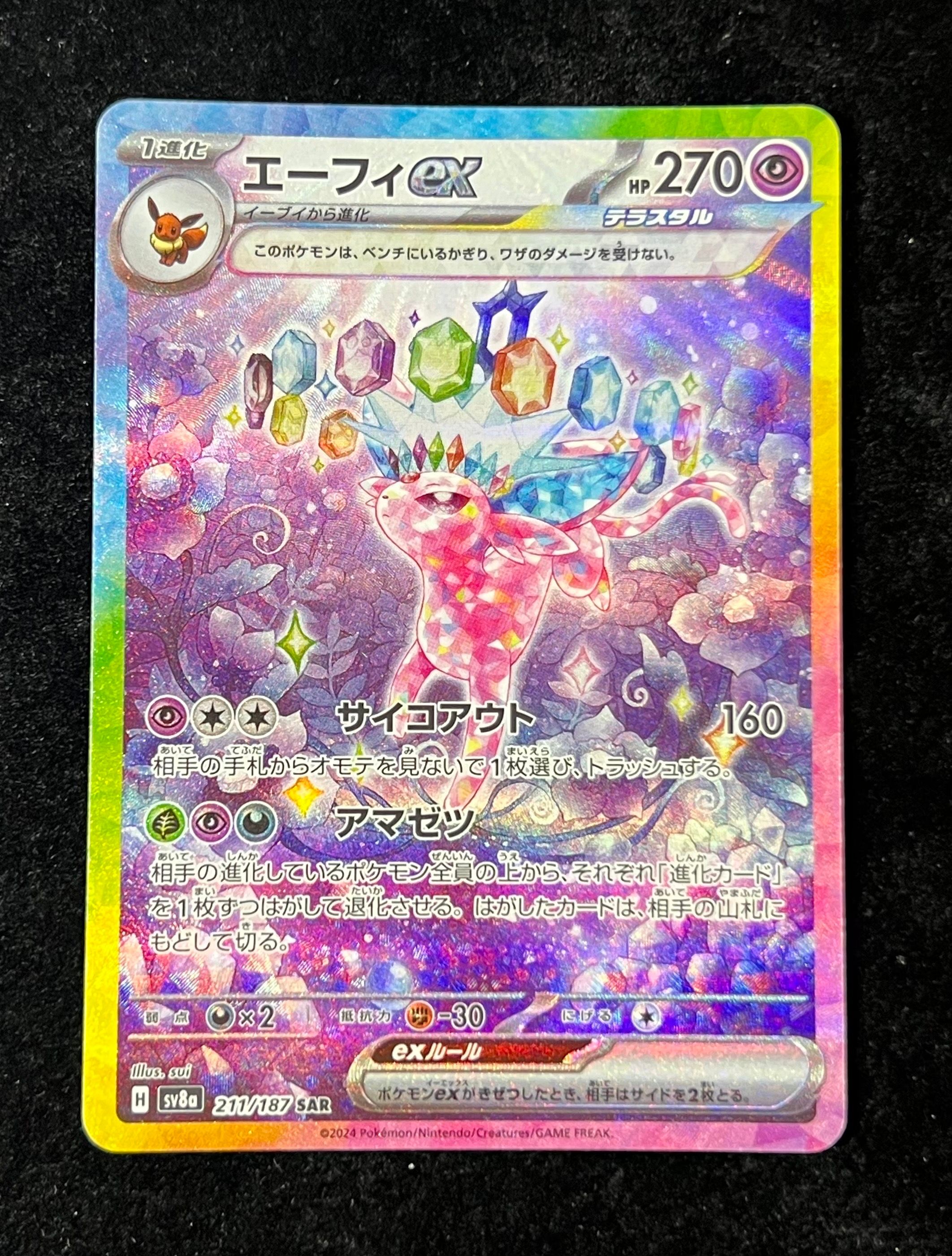 エーフィex SAR [SV8a 211/187](ハイクラスパック「テラスタルフェスex」)