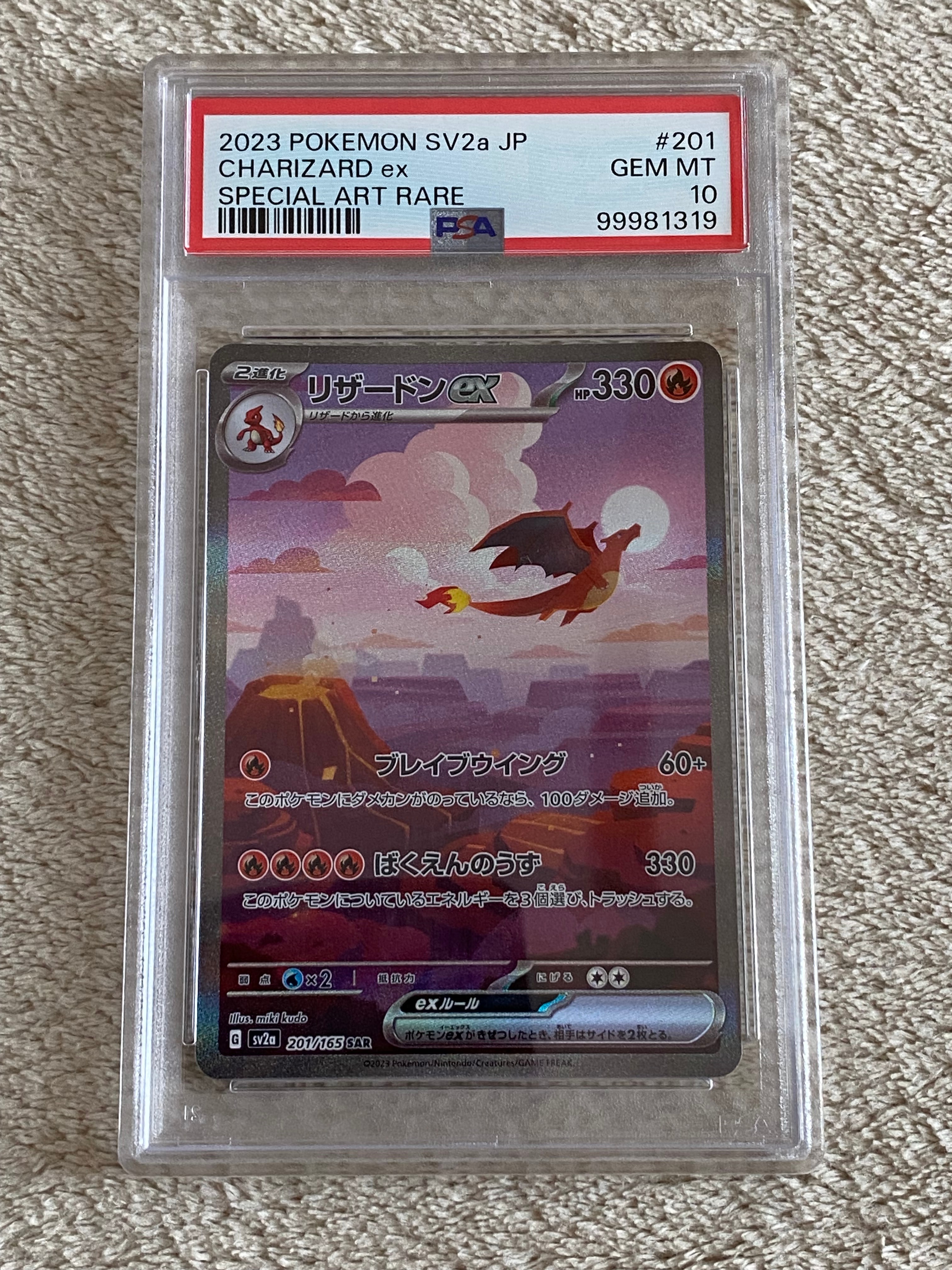 リザードンex SAR [SV2a 201/165](強化拡張パック「ポケモンカード151」)