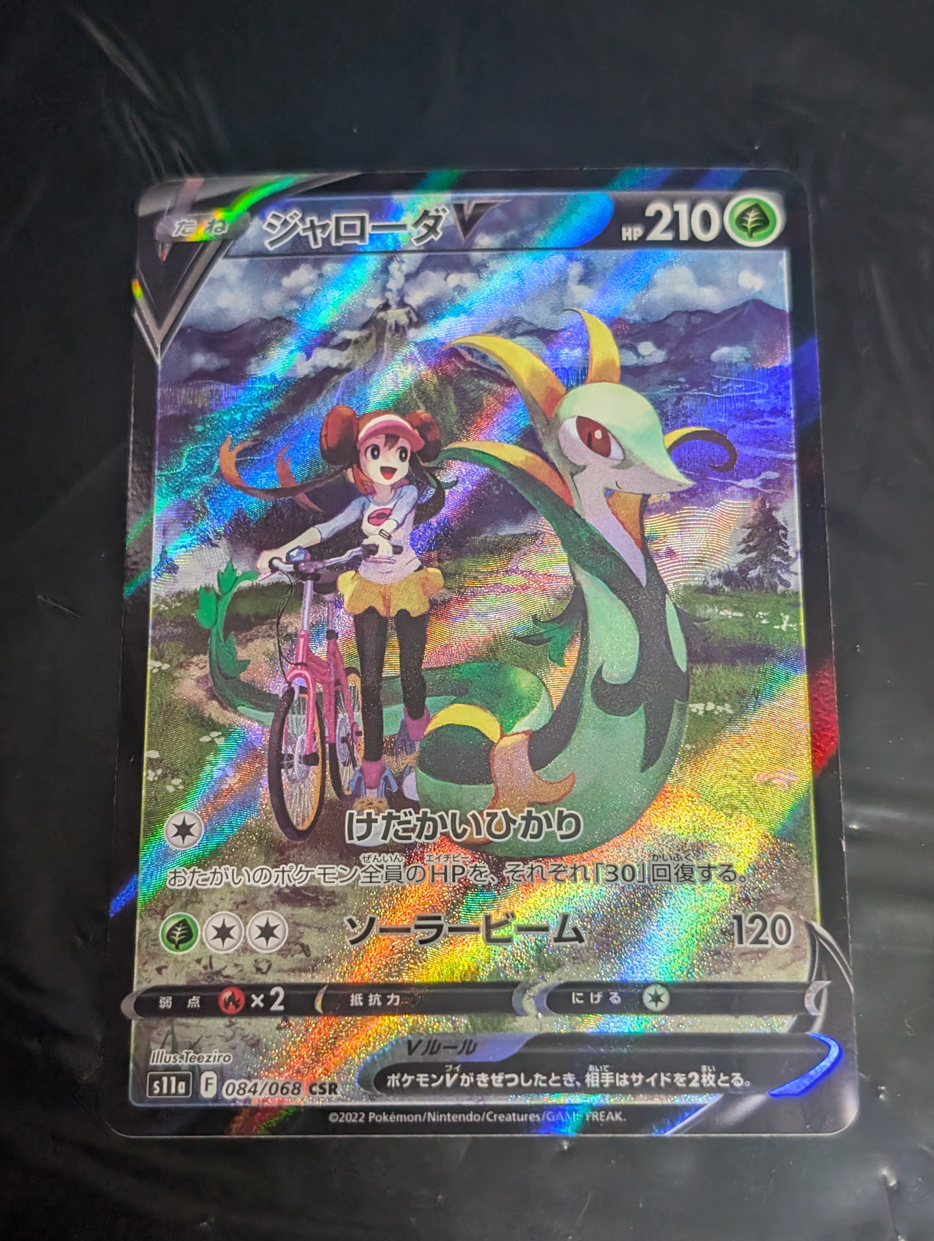 ジャローダV CSR [s11a 084/068](強化拡張パック『白熱のアルカナ』)