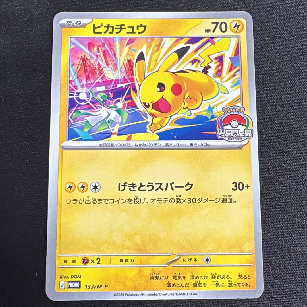 ピカチュウ プロモ [133/M-P](メガ「プロモーションカード」)通販