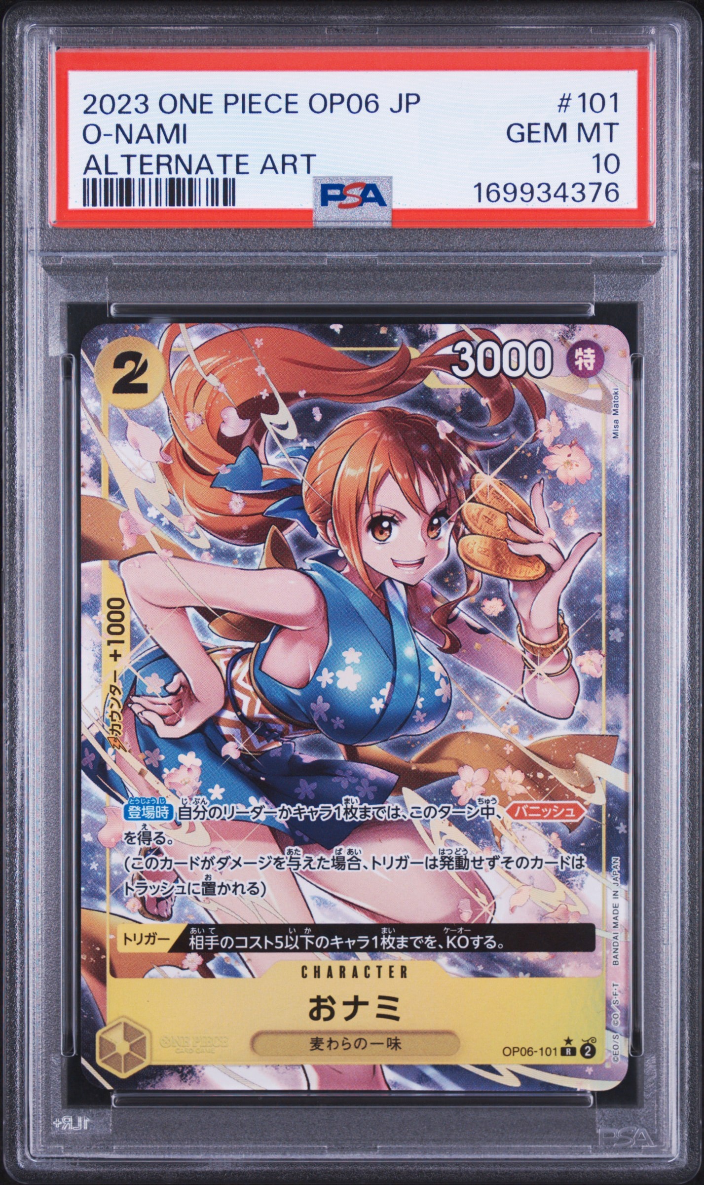 おナミ R-P [OP06-101] (ブースターパック 双璧の覇者)通販・買取