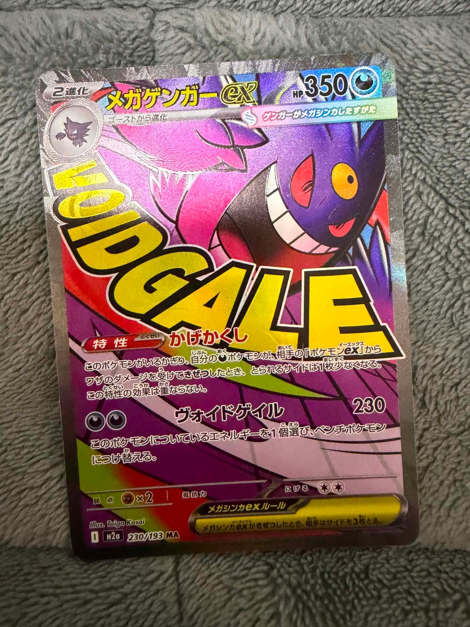 メガゲンガーex MA [M2a 230/193](ハイクラスパック「MEGAドリームex
