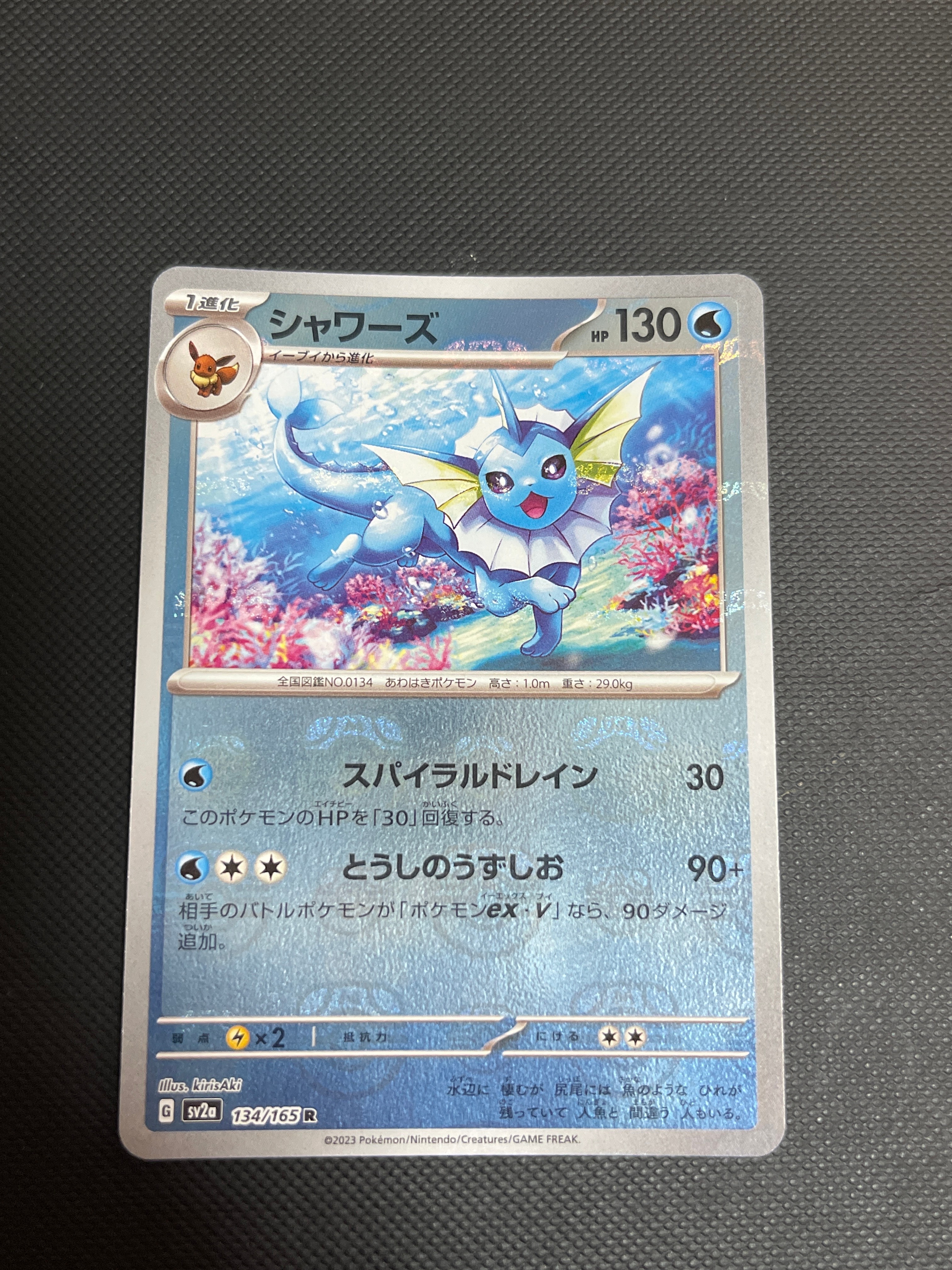 シャワーズ R: マスターボールミラー[SV2a 134/165](強化拡張パック「ポケモンカード151」)