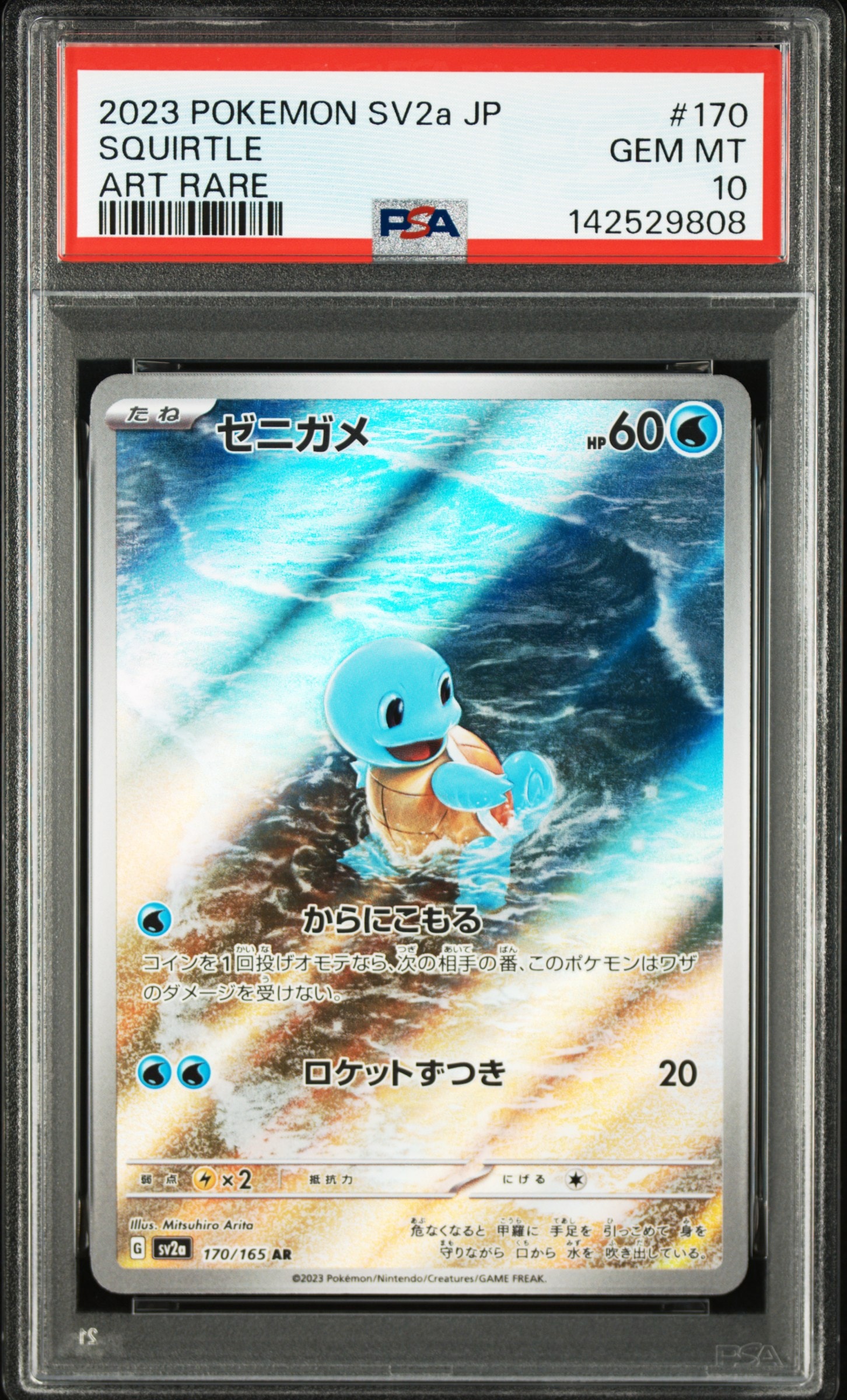 PSA10】ゼニガメ AR[SV2a 170/165](強化拡張パック「ポケモンカード151