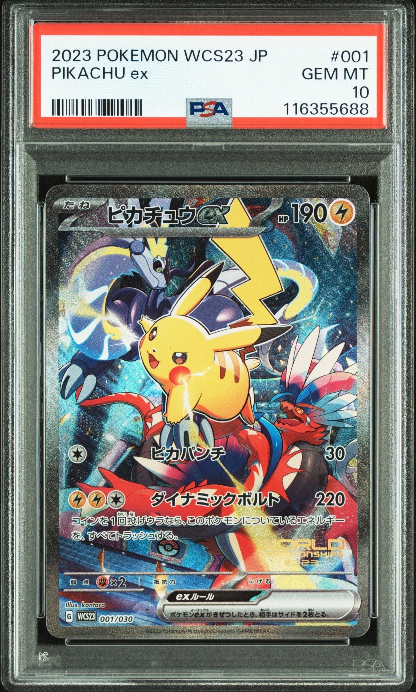 ピカチュウex [WCS23 001/030](ポケモンワールドチャンピオンシップス2023横浜 記念デッキ「ピカチュウ」)
