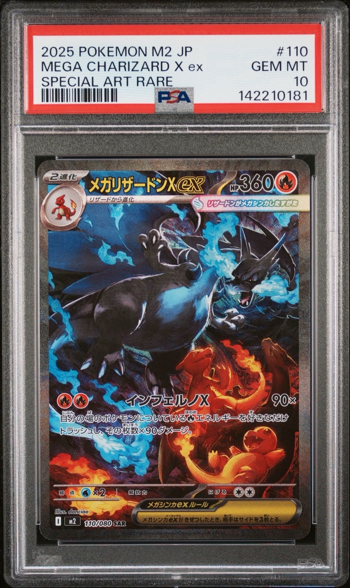 メガリザードンXex SAR [M2 110/080](拡張パック「インフェルノX」)