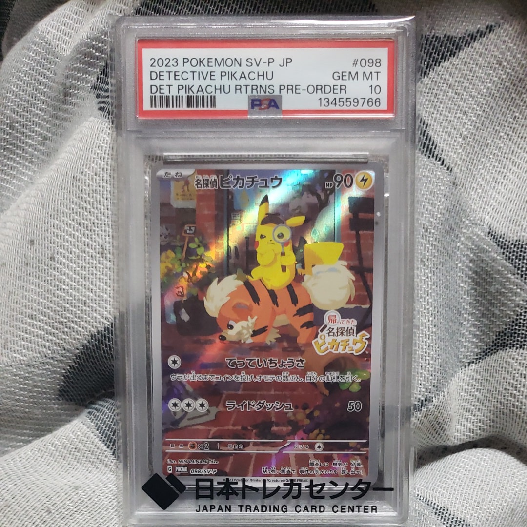PSA10】ピカチュウ [SV-P 242](プロモカードパック