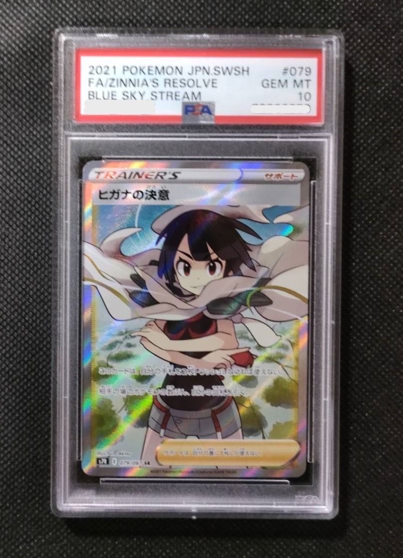 ヒガナの決意 SR[S7R 079/067](拡張パック「蒼空ストリーム」)