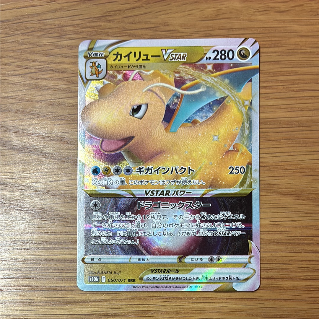 カイリューVSTAR RRR[s10b 050/071](強化拡張パック「Pokemon GO」)の