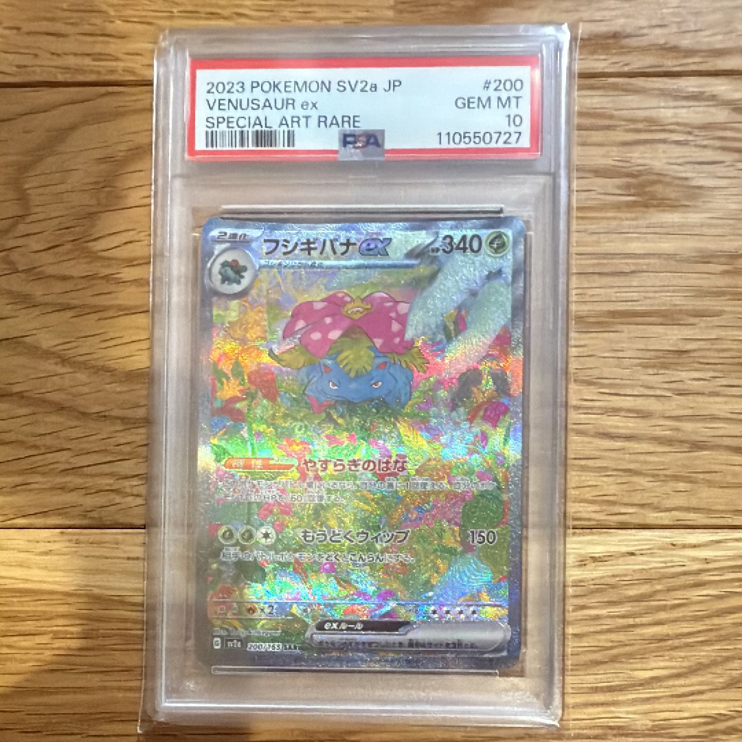 フシギバナex SAR[SV2a 200/165](強化拡張パック「ポケモンカード151」)