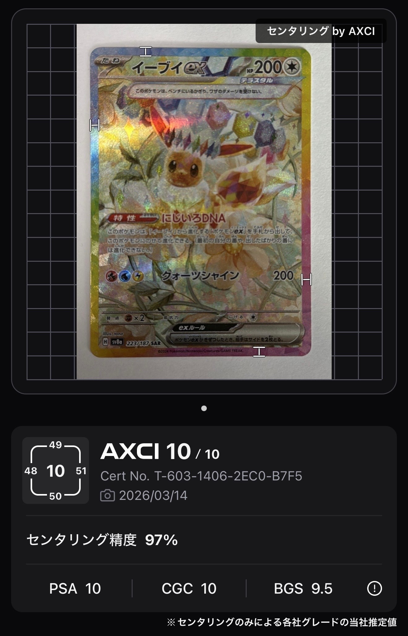 イーブイex SAR [SV8a 223/187](ハイクラスパック「テラスタルフェスex」)