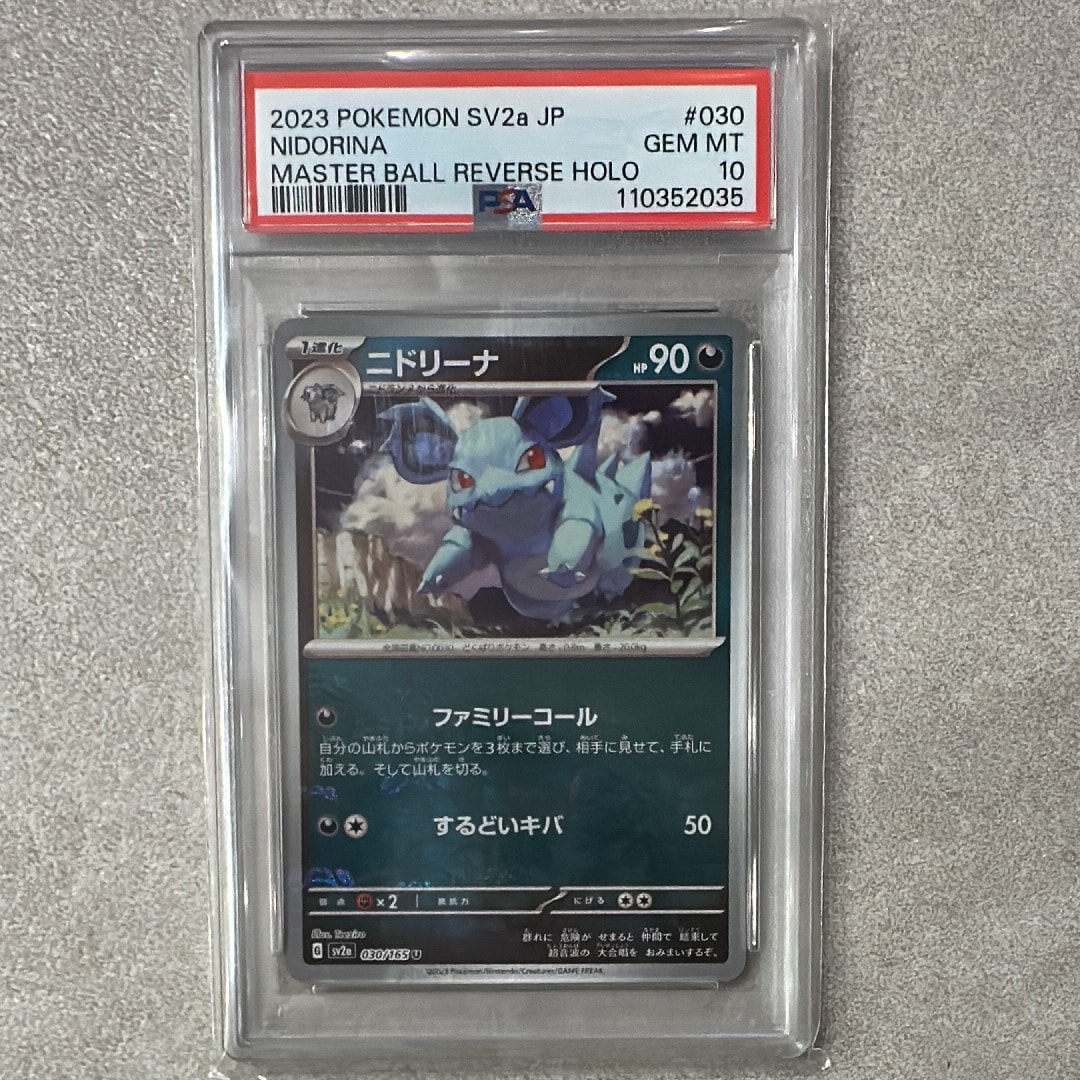 ニドリーナ U: マスターボールミラー[SV2a 030/165](強化拡張パック「ポケモンカード151」)
