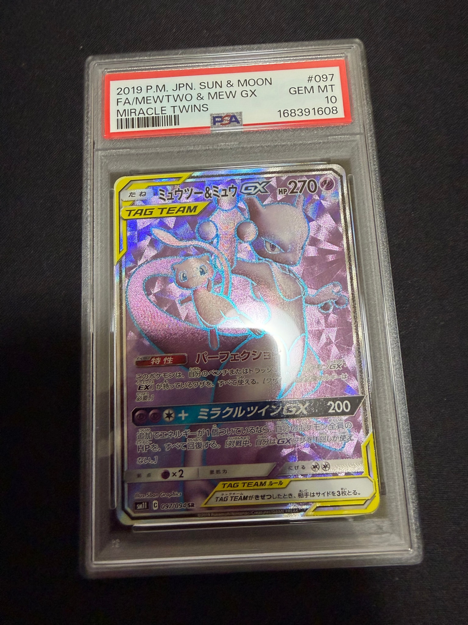 ミュウツー&ミュウGX SR[SM11 097/094](拡張パック「ミラクルツイン」)