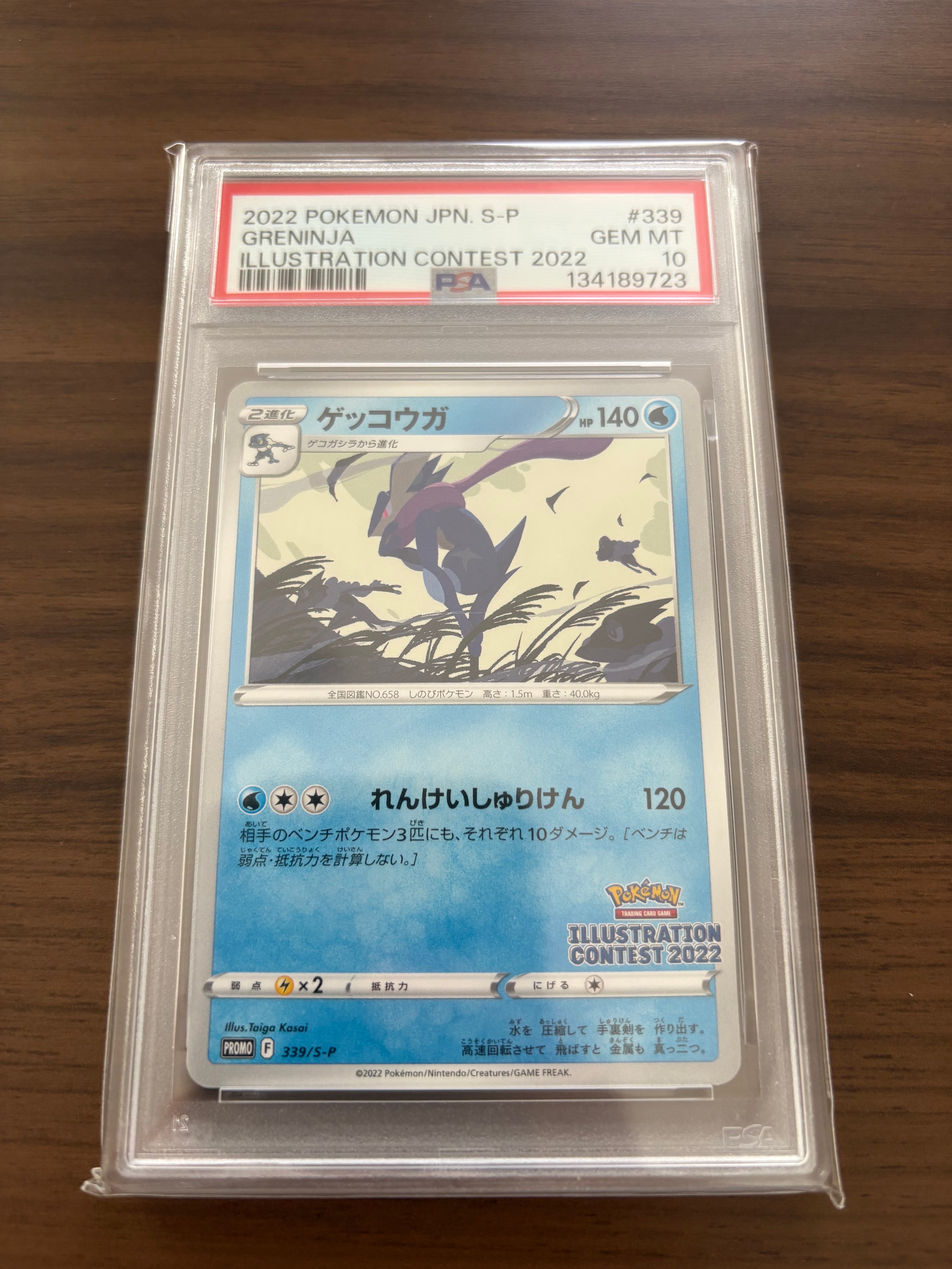 ゲッコウガ プロモ[PROMO339 S-P](プロモーションカード「ポケモンセンター・ポケモンストア・ポケモンセンターオンライン2000円以上購入特典」)