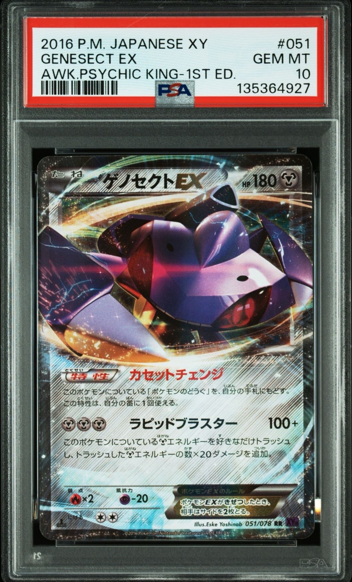 ゲノセクトEX SR [めざめる超王] XY10 083⁄078 買取 | ポケモンカード