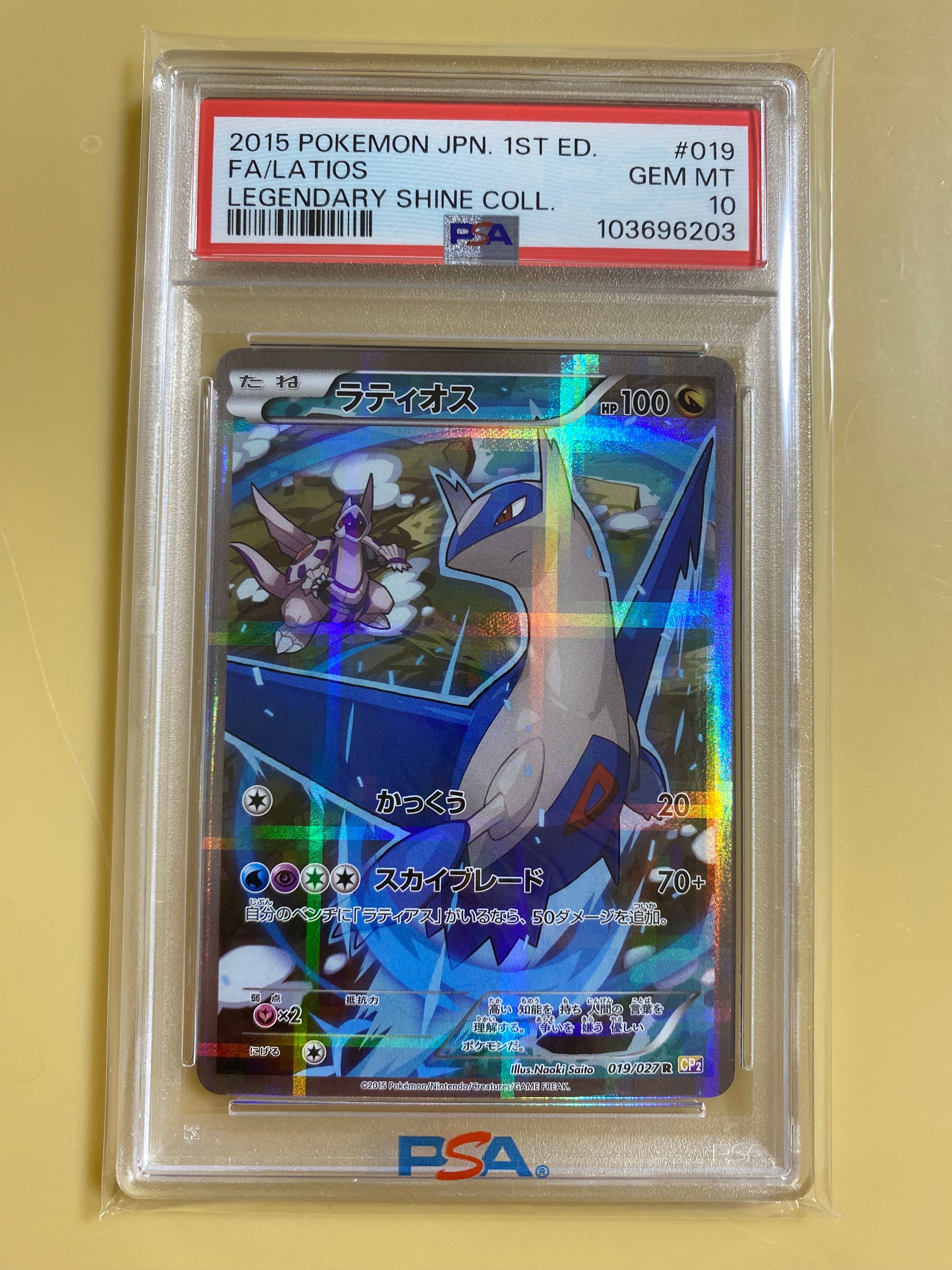 ラティオス R :1ED [CP2 019/027](コンセプトパック「伝説キラコレクション」)