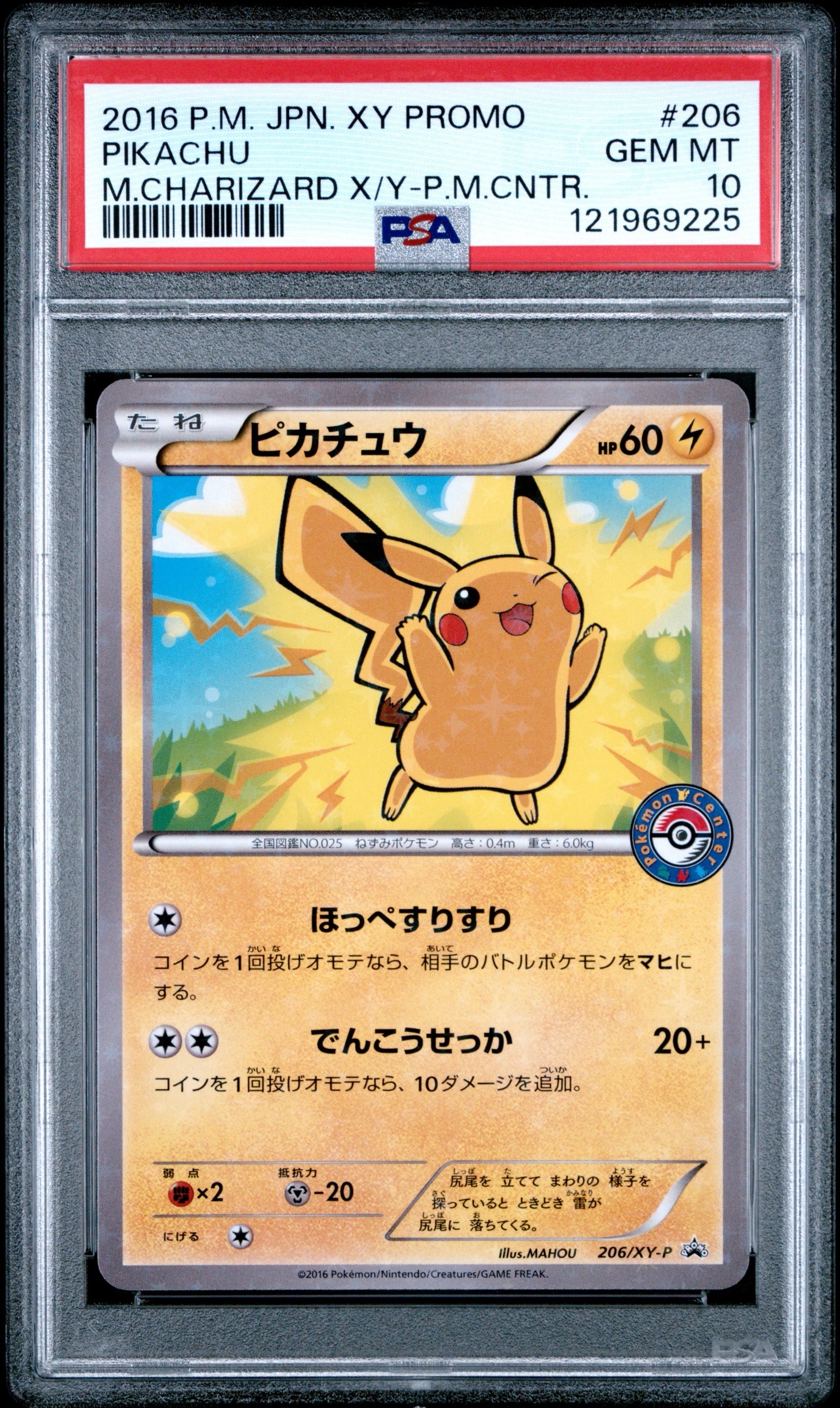 PSA10】ピカチュウ P [XY-P 206](スペシャルBOX「メガリザードンXの