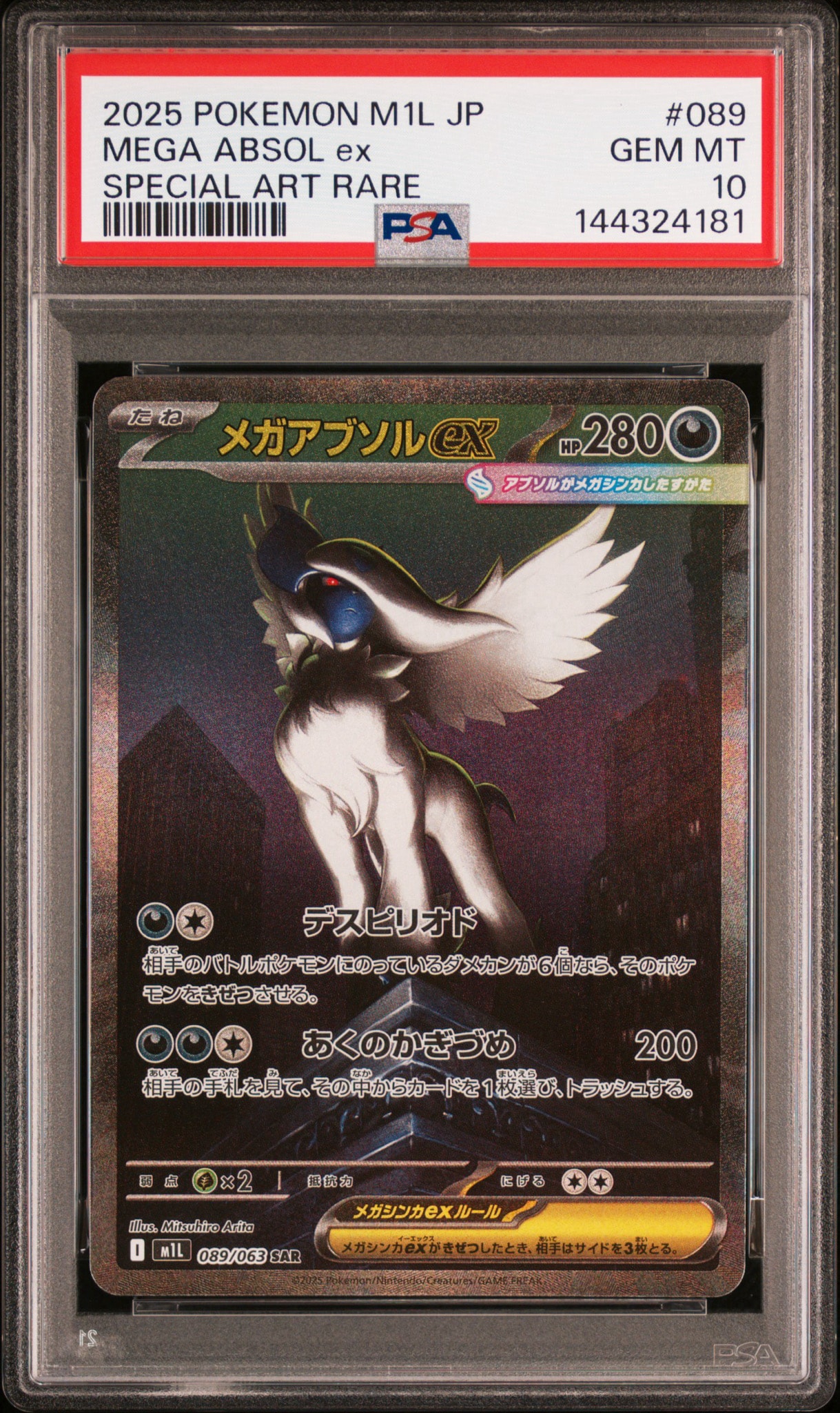 メガアブソルex SAR [M1L 089/063](拡張パック「メガブレイブ」)通販