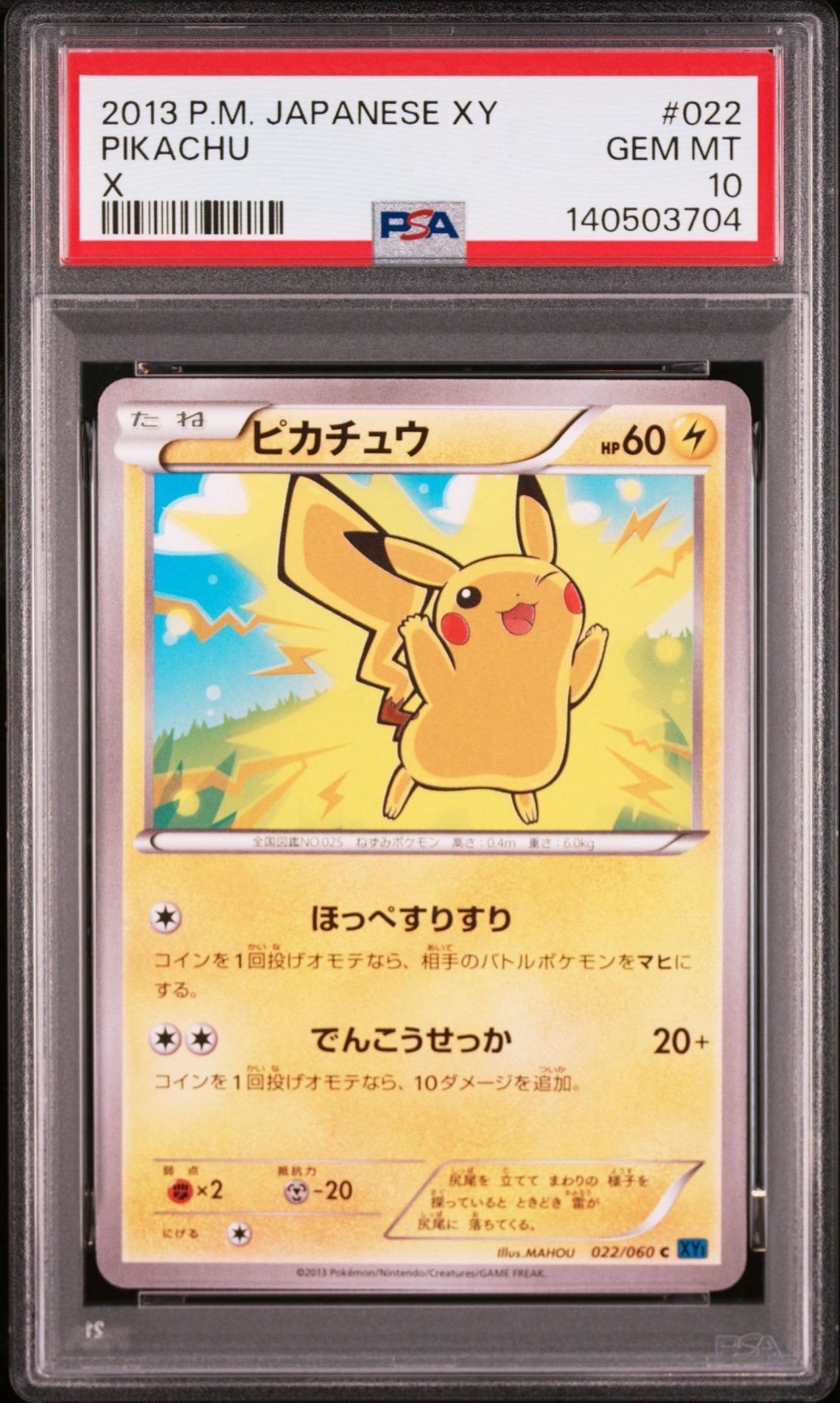 ピカチュウ C [XY1 022/060](拡張パック「コレクションX」)の新品/中古