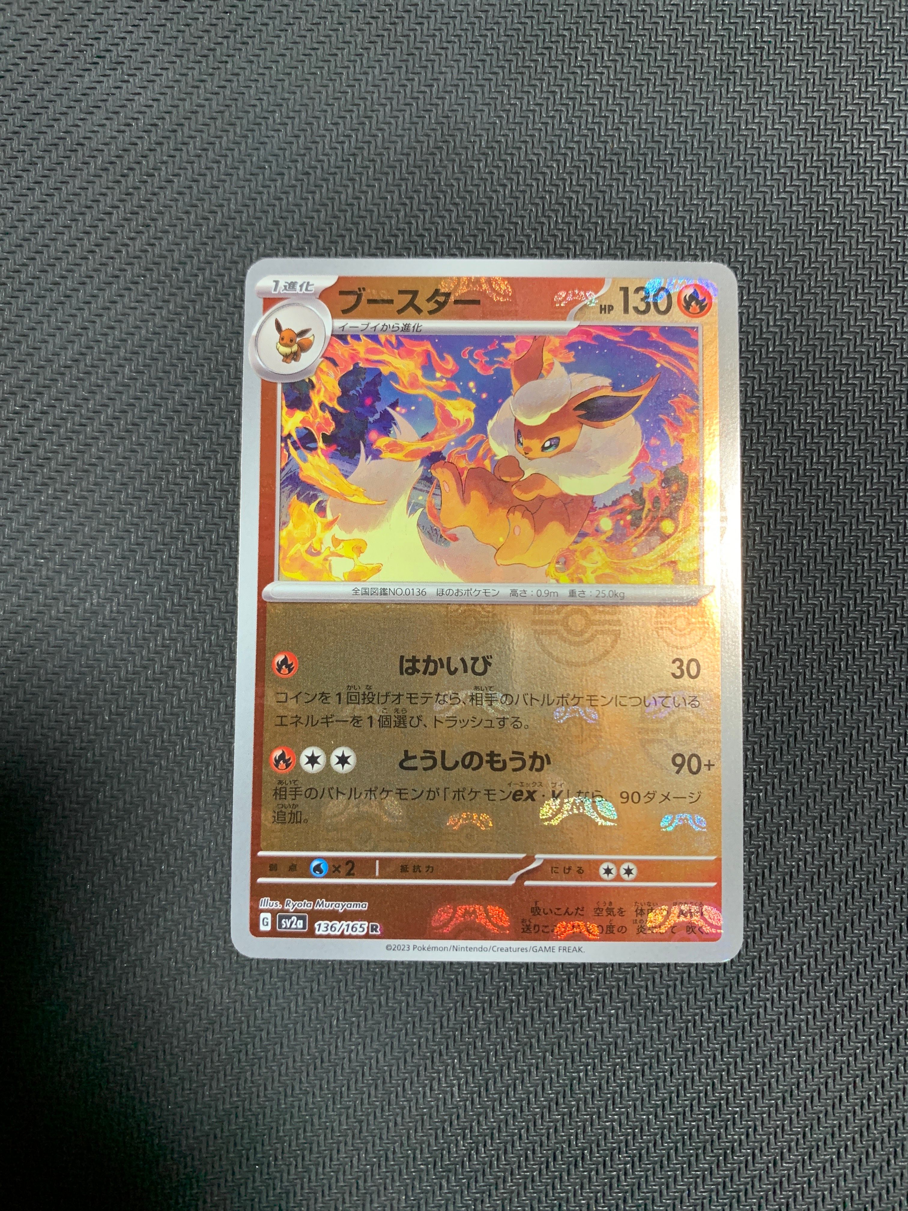 ブースター R: マスターボールミラー[SV2a 136/165](強化拡張パック「ポケモンカード151」)