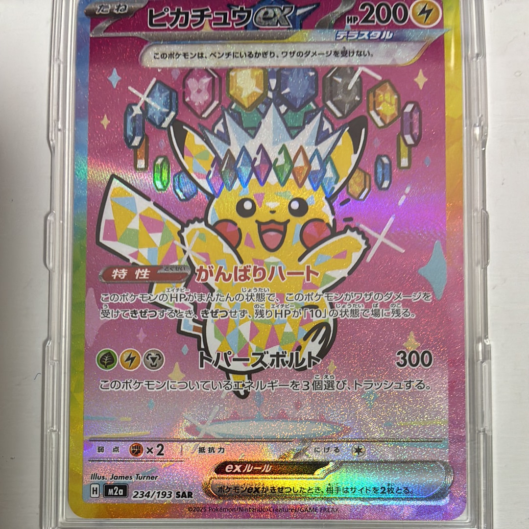 サンダーex SAR[SV2a 204/165](強化拡張パック「ポケモンカード151