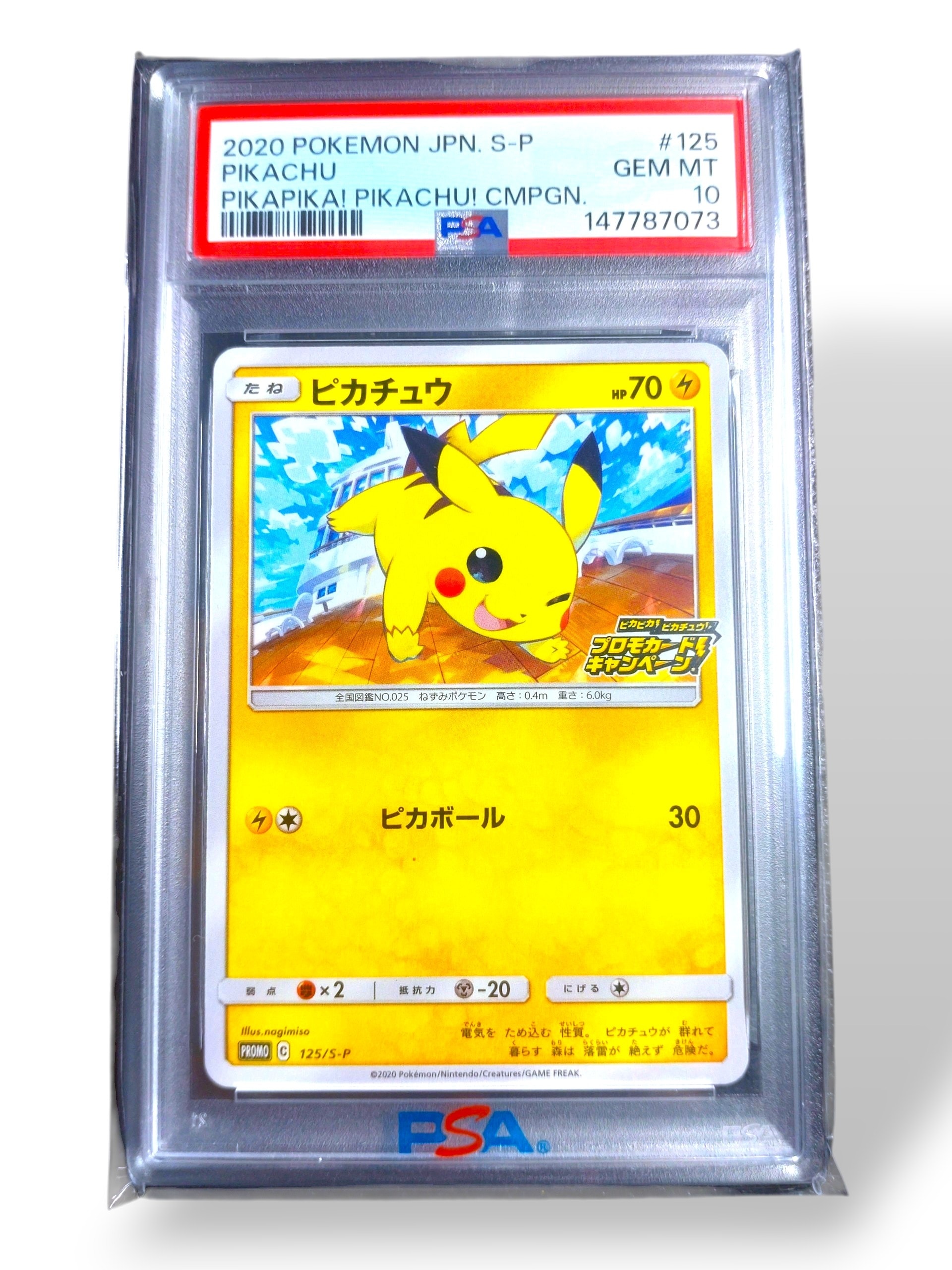 ピカチュウ: プロモ P [S-P 125](ピカピカ!ピカチュウ!プロモカードキャンペーン)