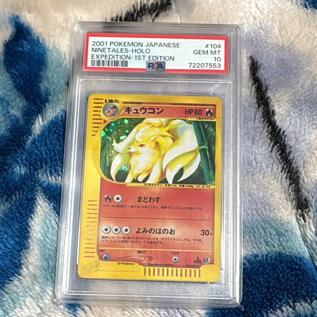 PSA10】キュウコン ☆ :1ED [e1 104/128](ポケモンカードe 第1弾「基本