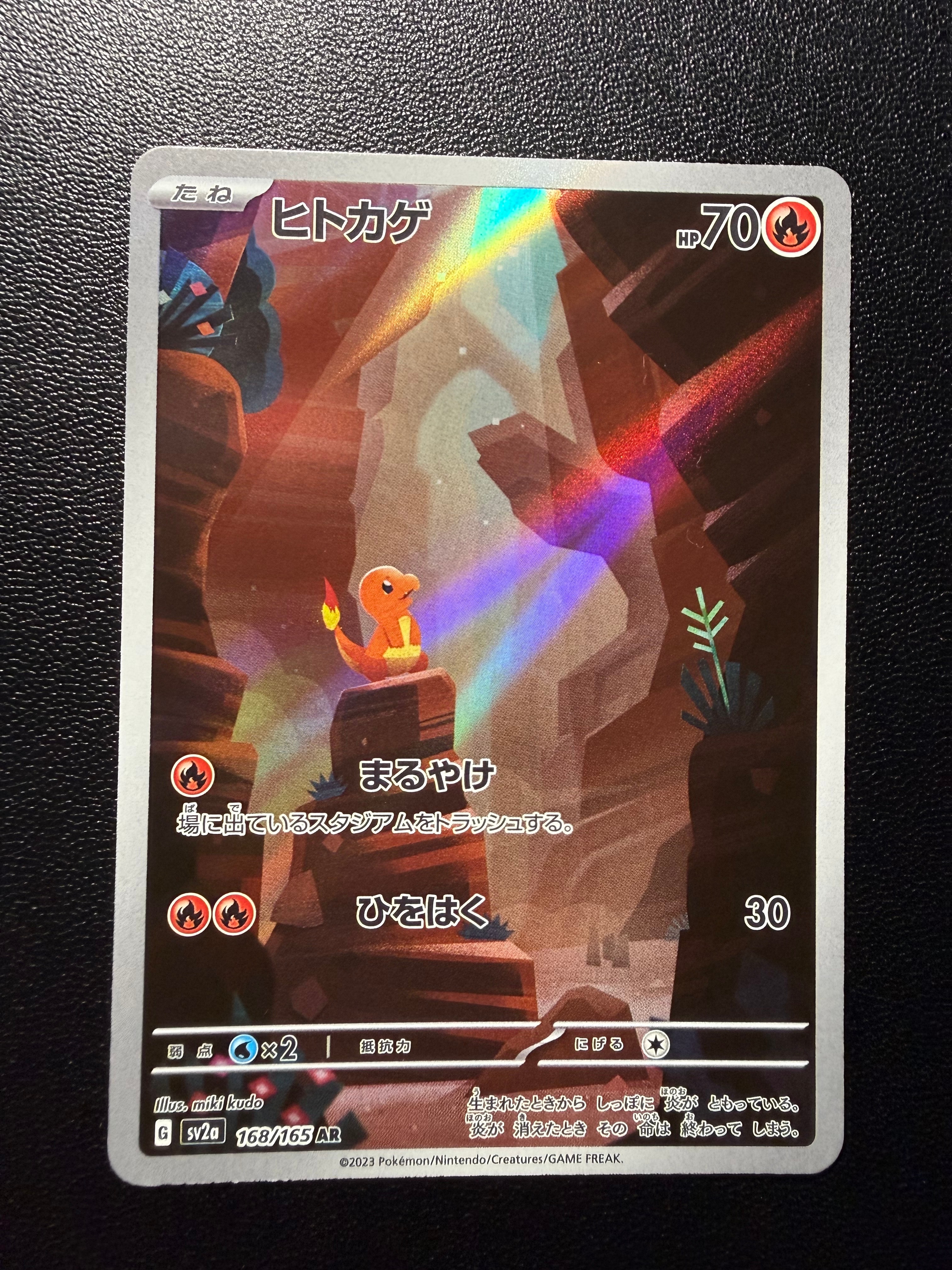 状態A】ヒトカゲ AR[SV2a 168/165](強化拡張パック「ポケモンカード151