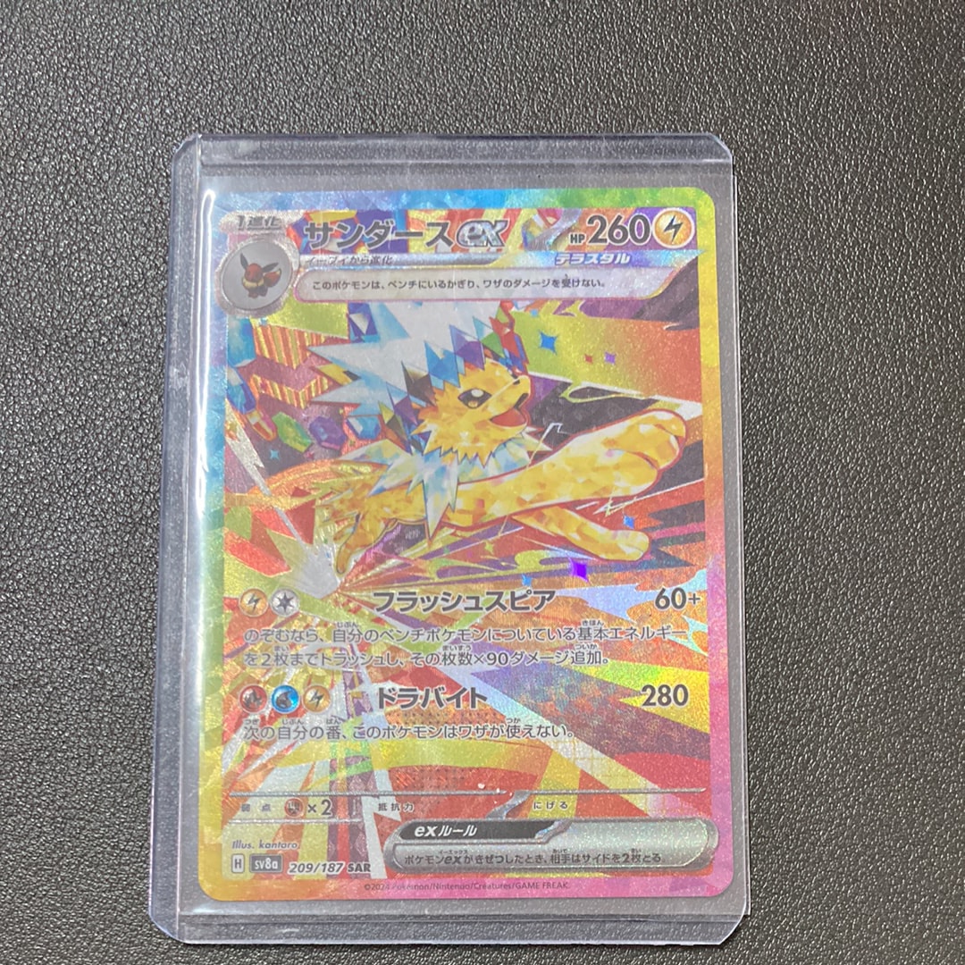 サンダースex SAR [SV8a 209/187](ハイクラスパック「テラスタルフェスex」)