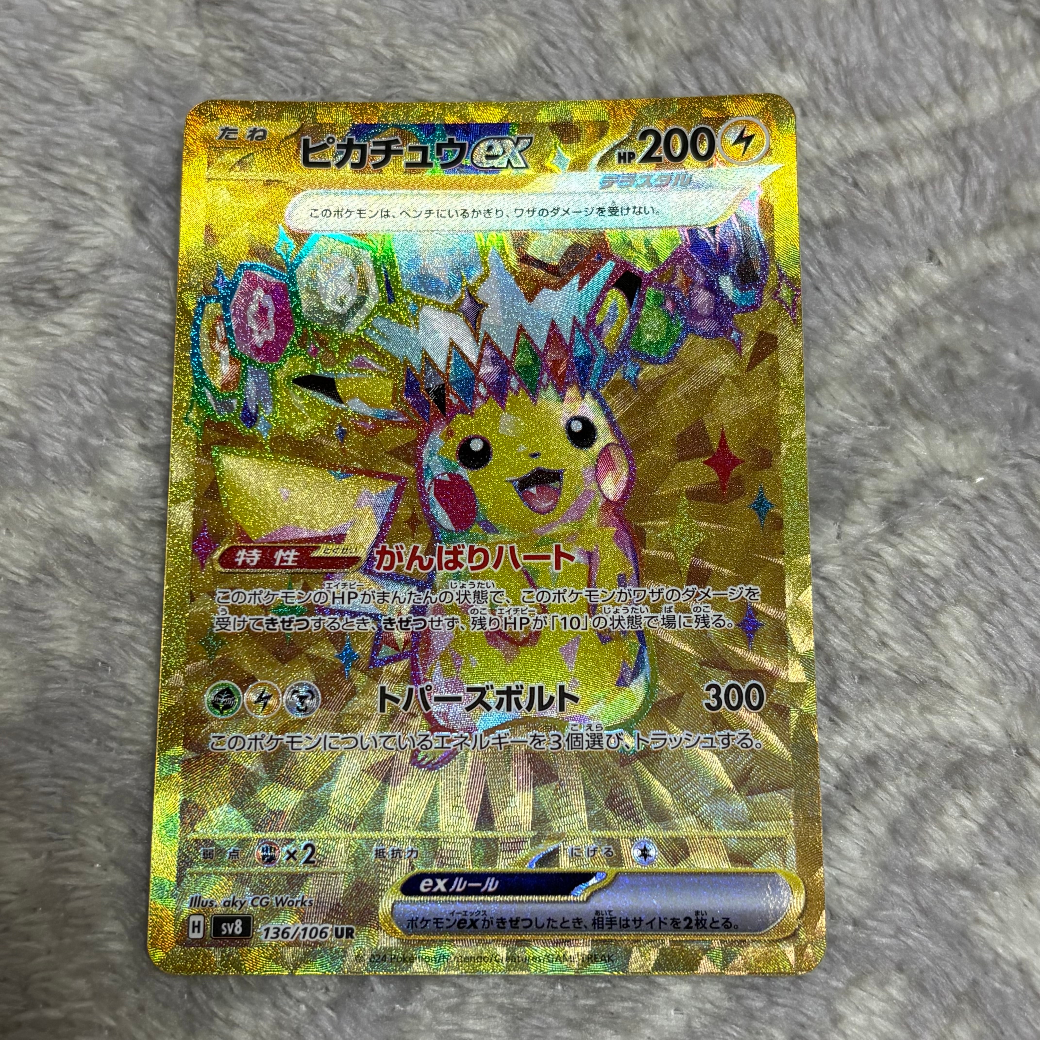 ピカチュウex UR [SV8 136/106](拡張パック「超電ブレイカー」)