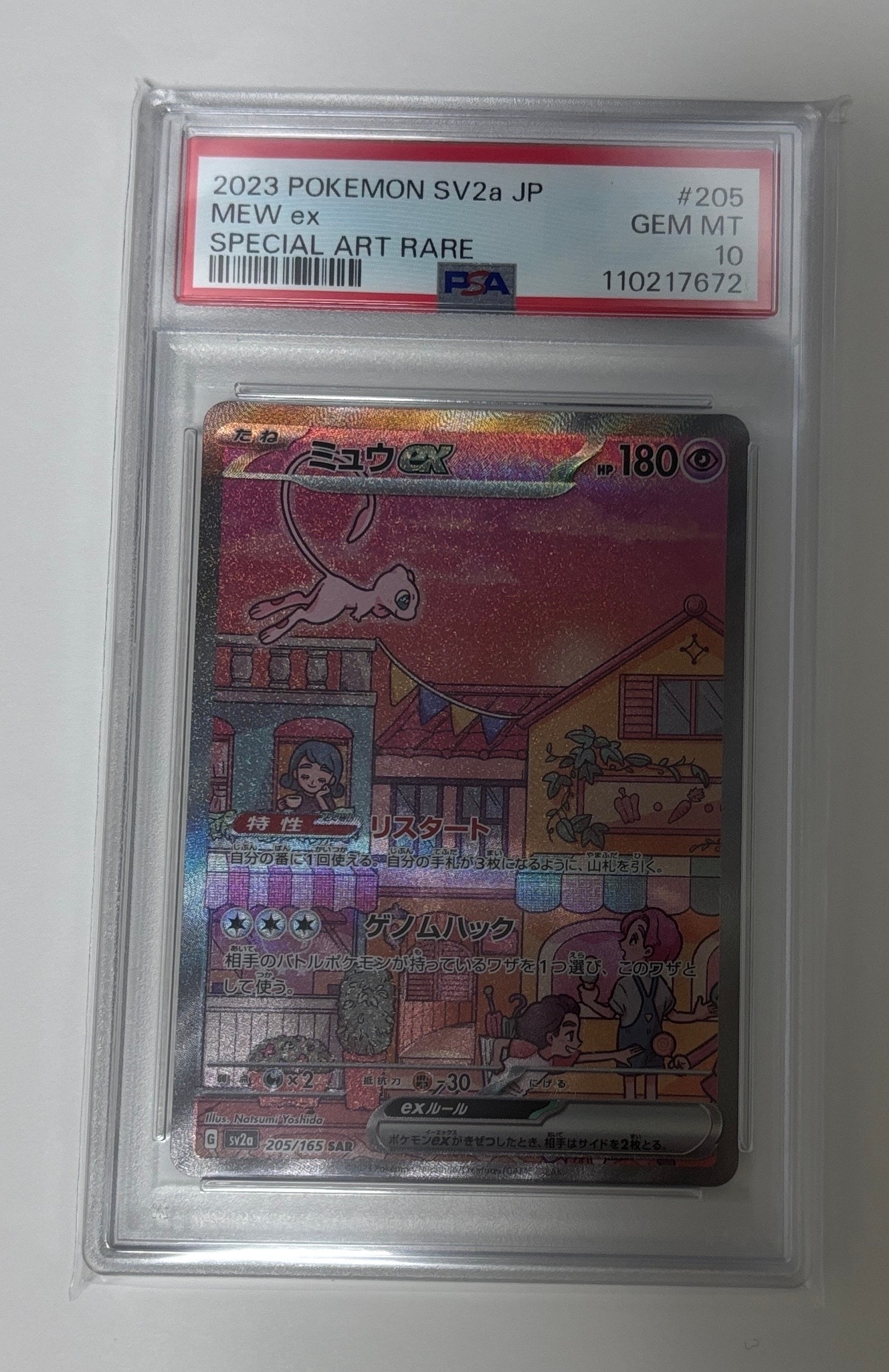 ミュウex SAR[SV2a 205/165](強化拡張パック「ポケモンカード151」)