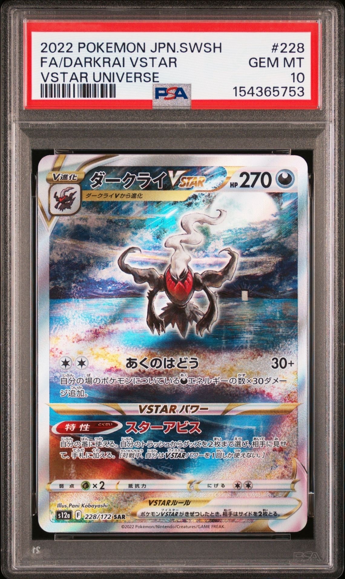 PSA10】ダークライVSTAR SAR[s12a 228/172](ハイクラスパック「VSTAR