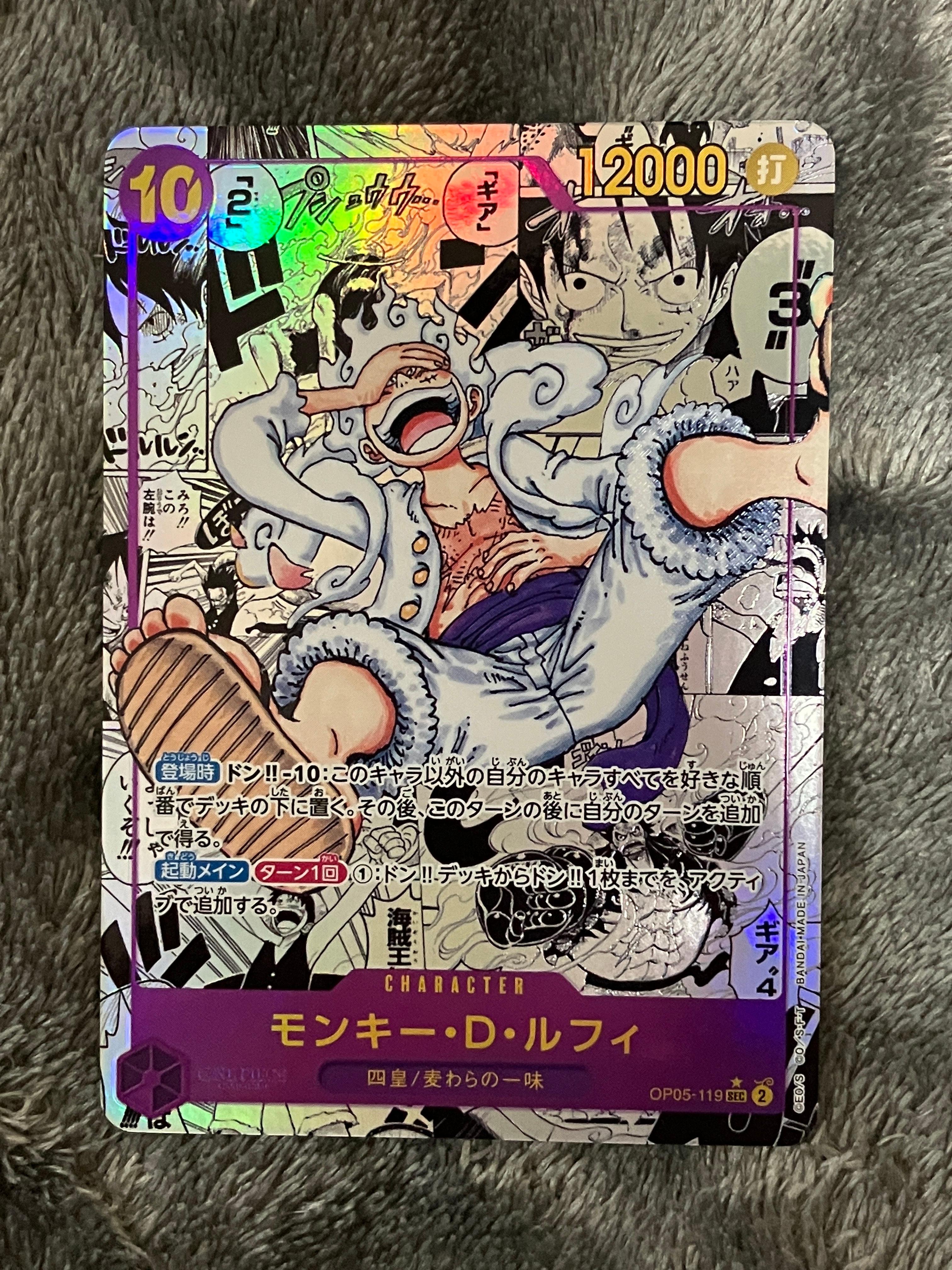 モンキー・D・ルフィ SEC-SP (コミパラ) [OP05-119](ブースターパック「新時代の主役」)