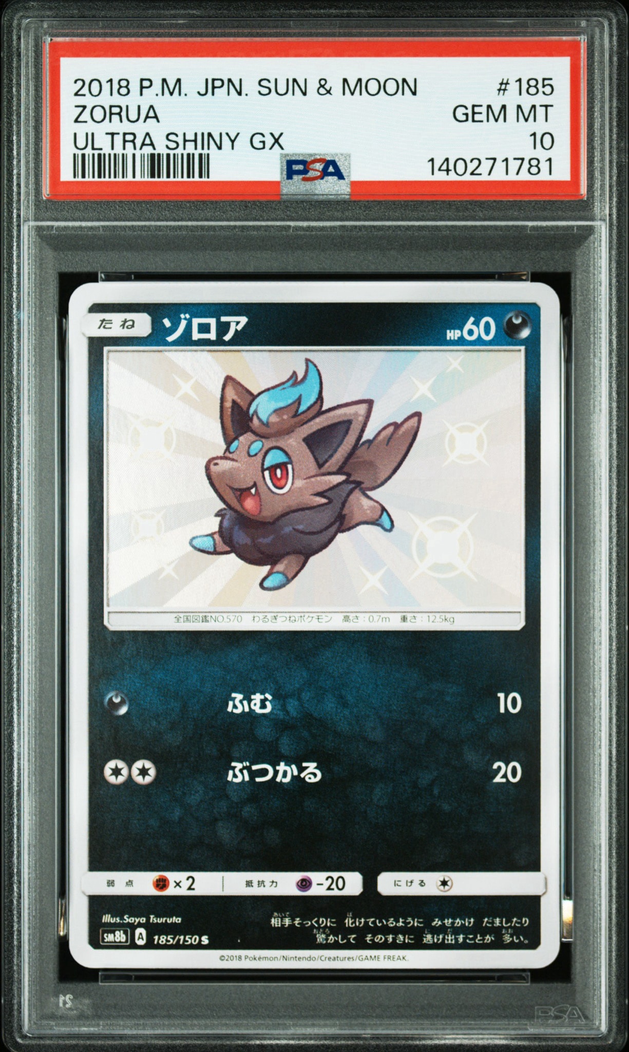 PSA9】ジラーチ AR[S3a 050/076](強化拡張パック「伝説の鼓動」) 1枚の
