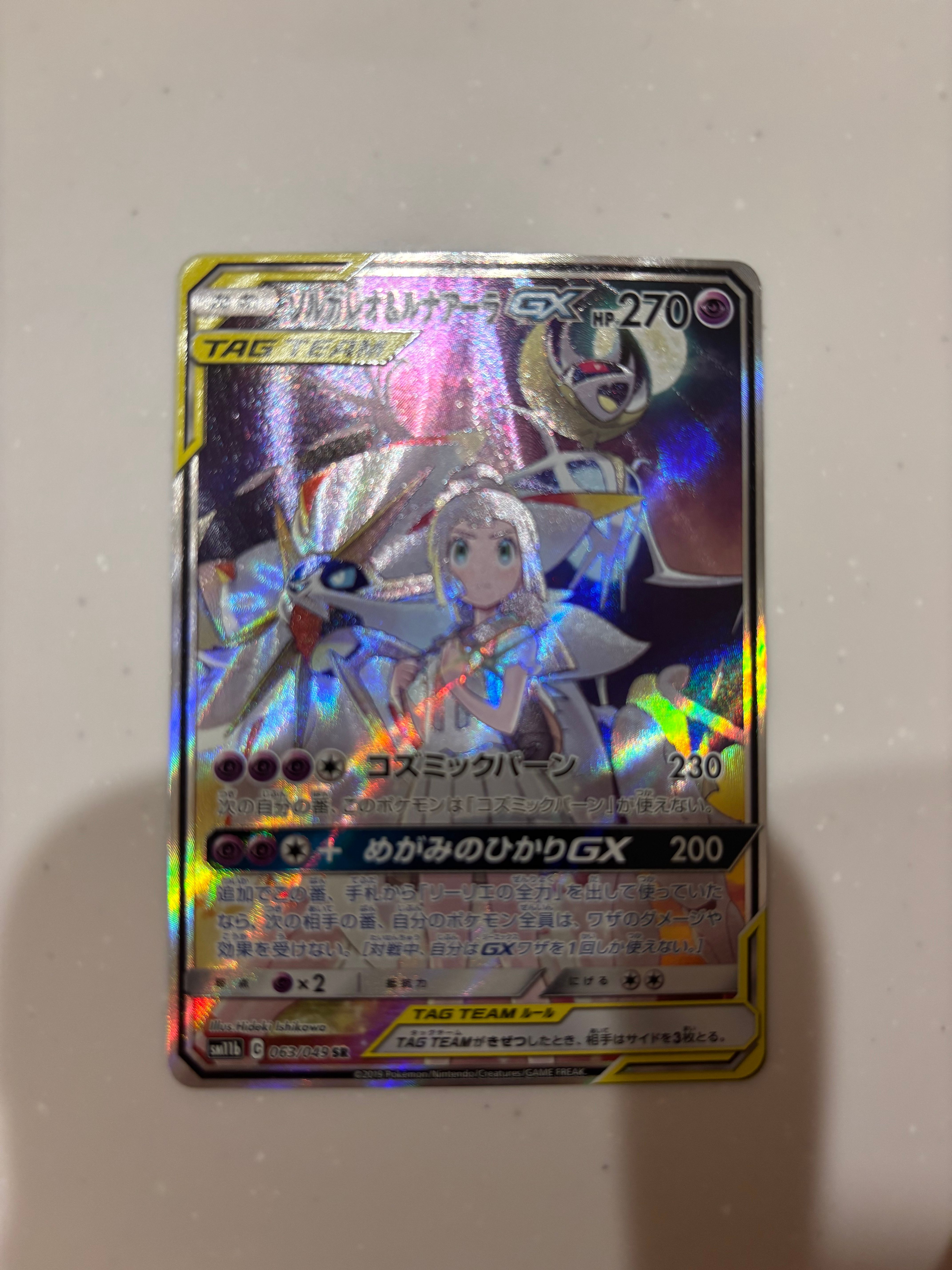 ソルガレオ&ルナアーラGX (リーリエ) SR :SA (ソルルナGX) [SM11b 063/049](強化拡張パック「ドリームリーグ」)
