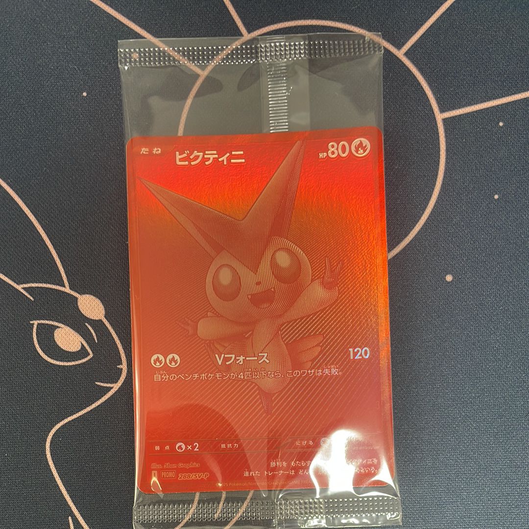 ビクティニ P [SV-P 288](プロモーションカード「ビクティニBWR争奪戦 上位賞 / おうちでブラックボルト・ホワイトフレア デッキ構築戦キャンペーン)