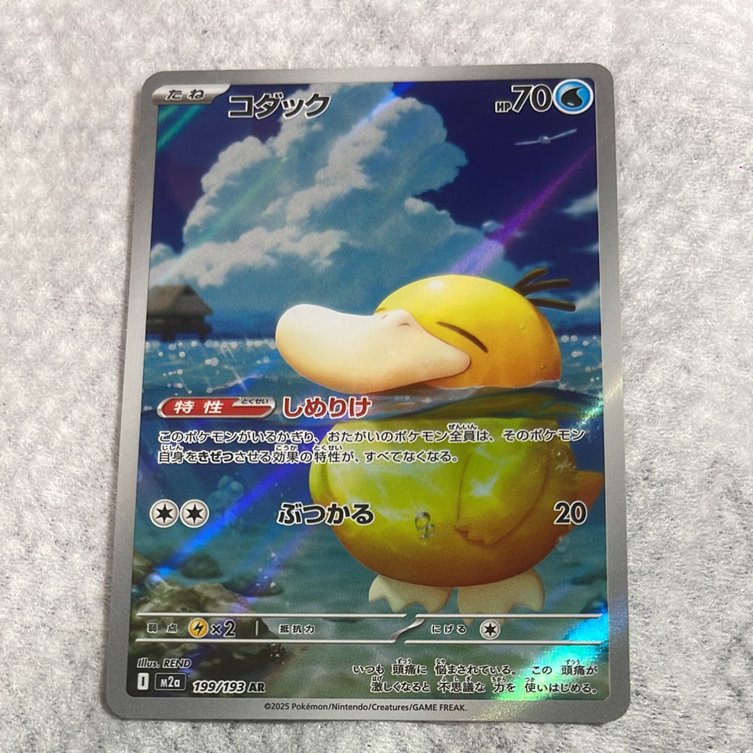 コダック AR [M2a 199/193](ハイクラスパック「MEGAドリームex」)