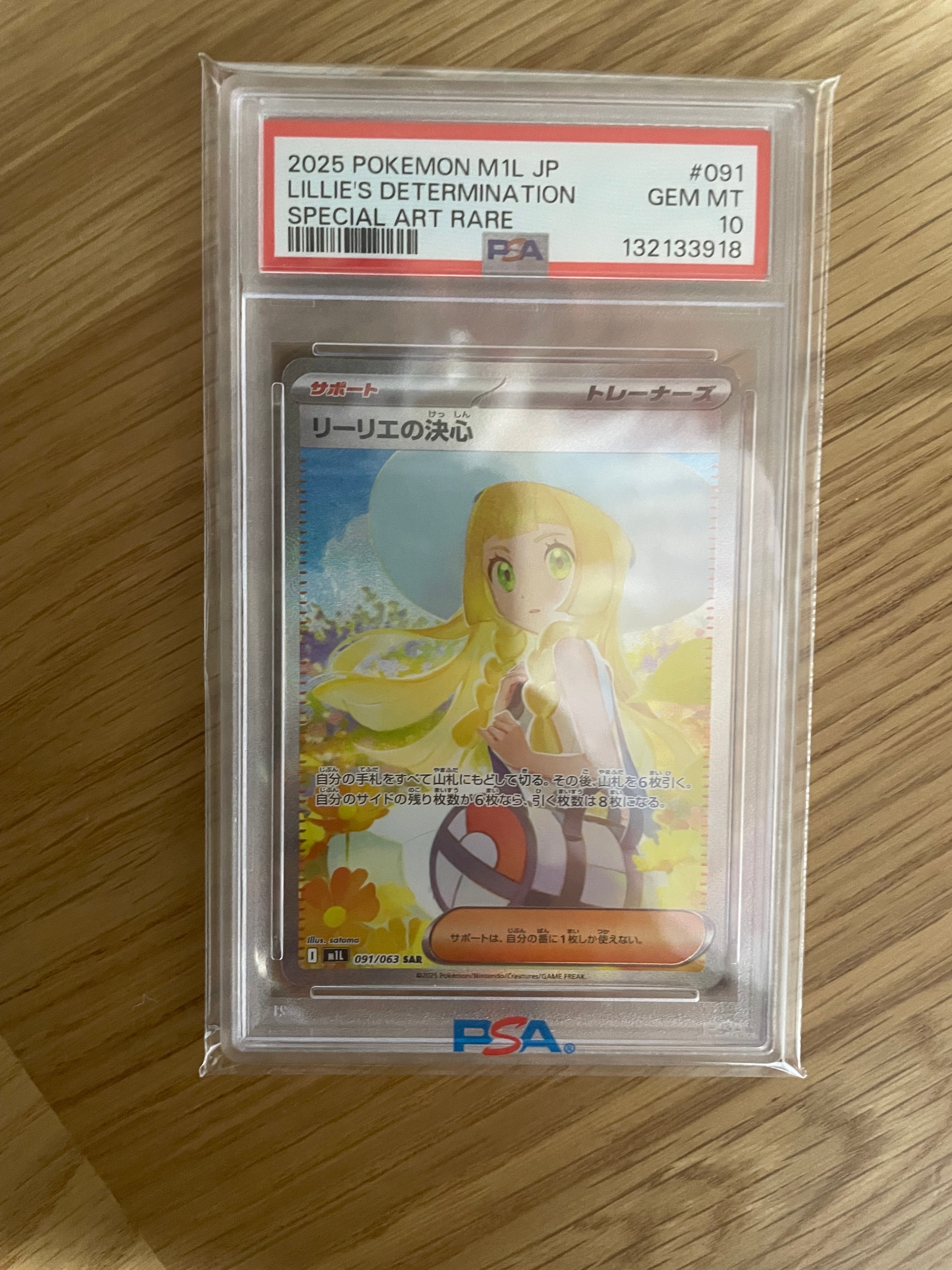 リーリエの決心 SAR [M1L 091/063](拡張パック「メガブレイブ」)