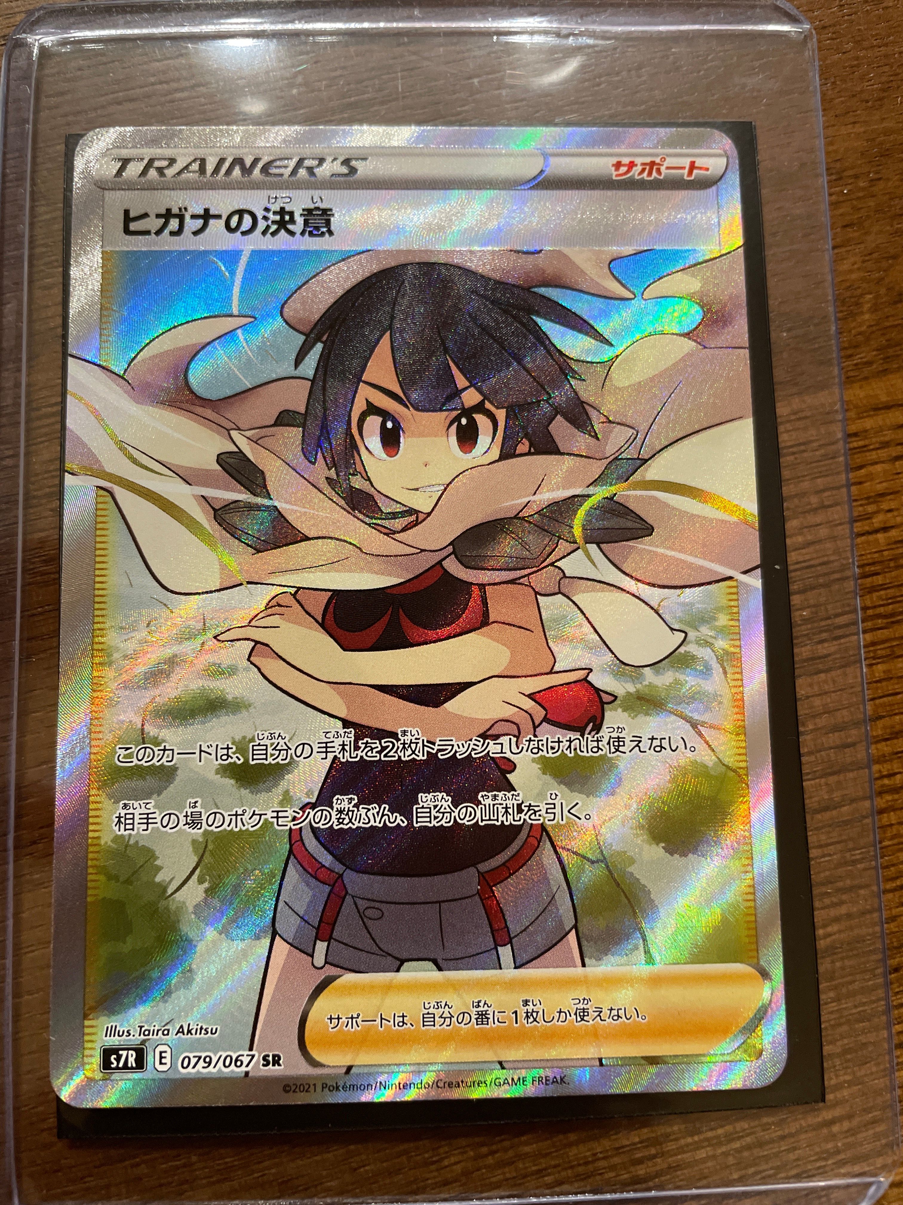 ヒガナの決意 SR[S7R 079/067](拡張パック「蒼空ストリーム」)