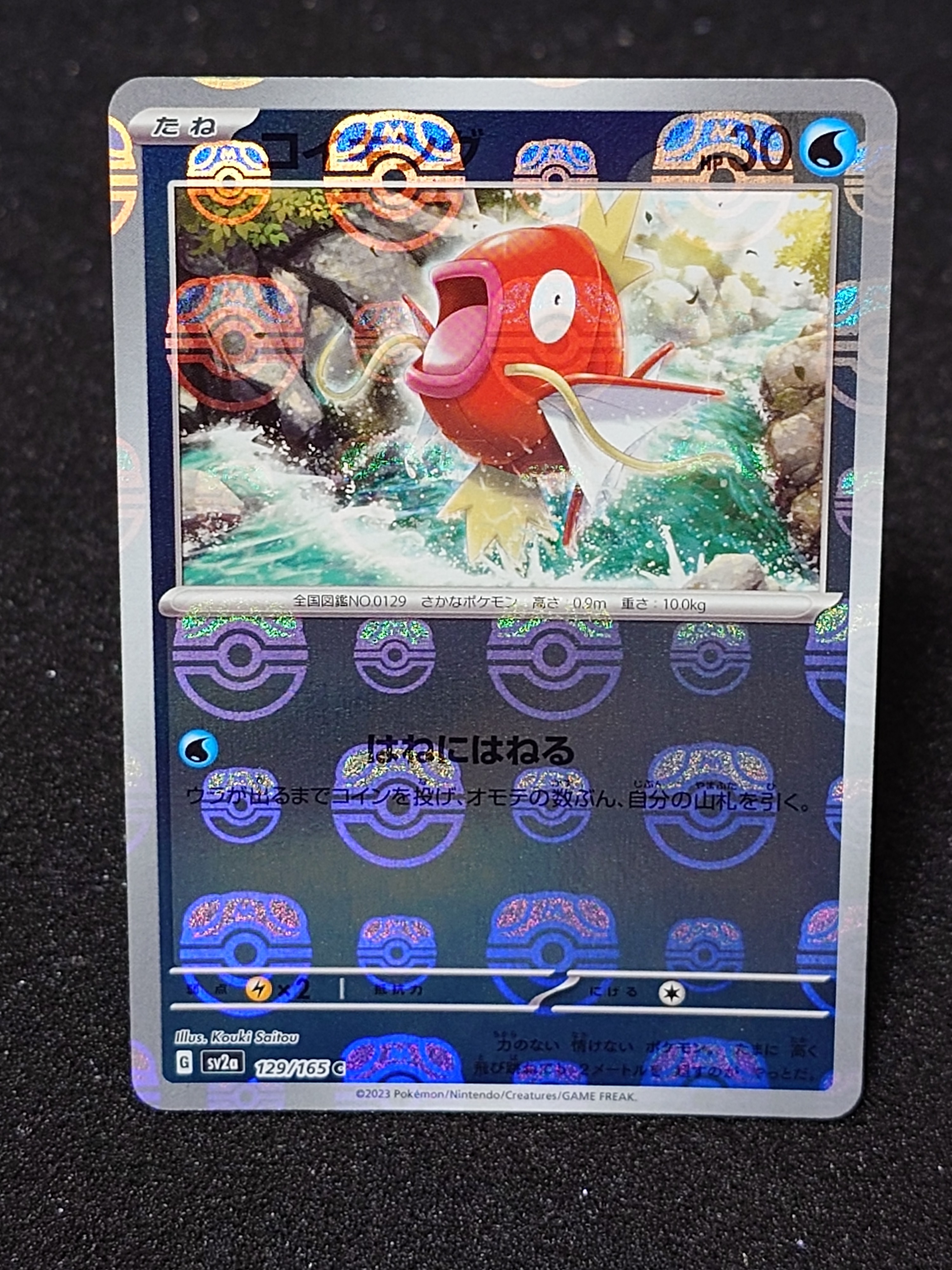 コイキング C: マスターボールミラー[SV2a 129/165](強化拡張パック「ポケモンカード151」)