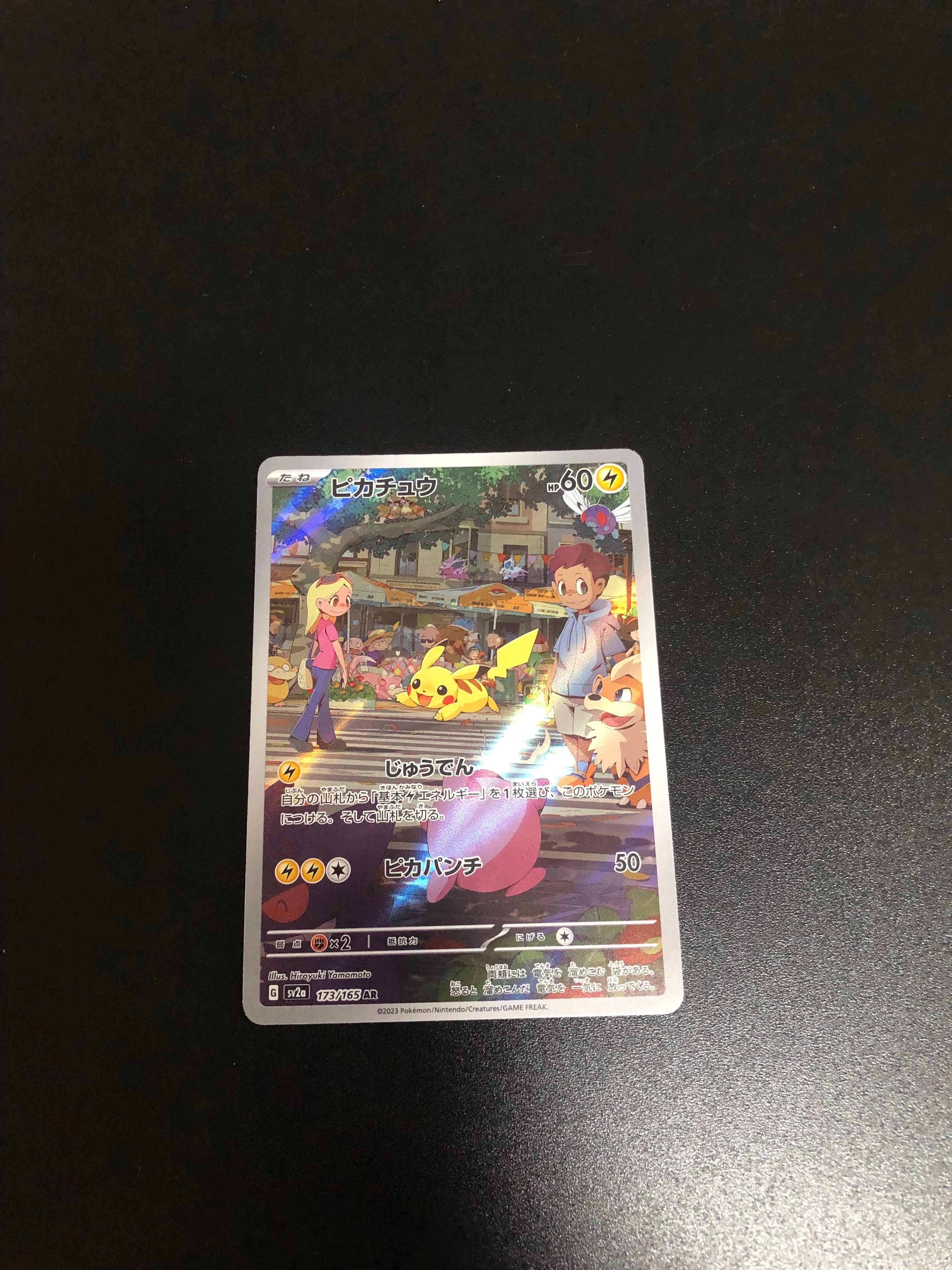 ピカチュウ AR[SV2a 173/165](強化拡張パック「ポケモンカード151」)